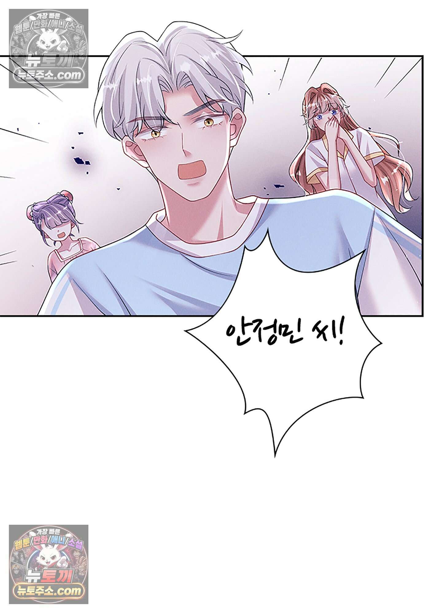 하루에 한 번씩 뽀뽀해 줘 80화 63