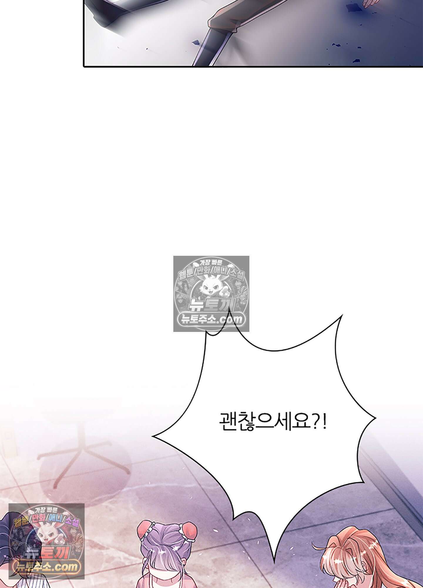 하루에 한 번씩 뽀뽀해 줘 80화 65