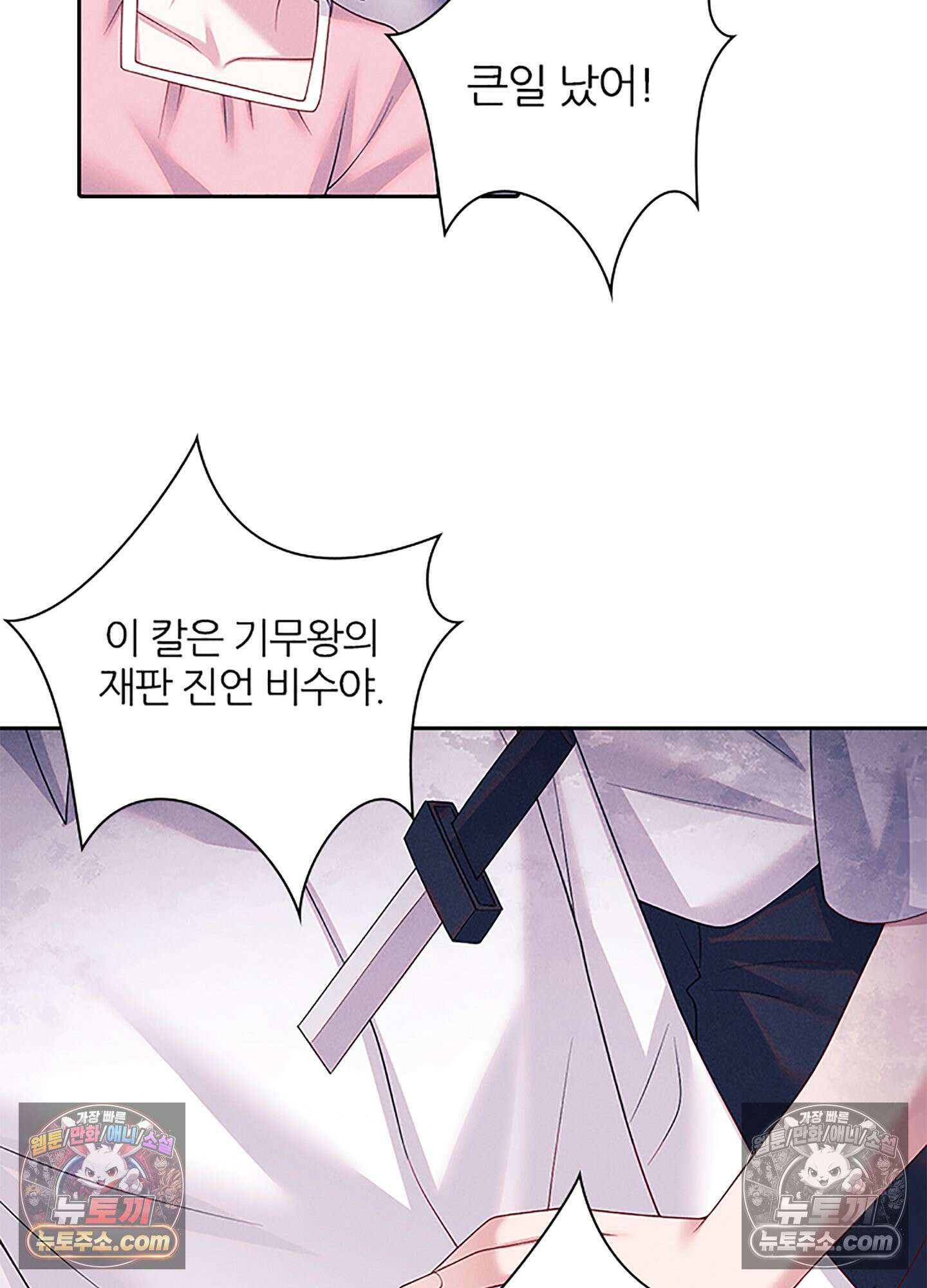 하루에 한 번씩 뽀뽀해 줘 80화 68