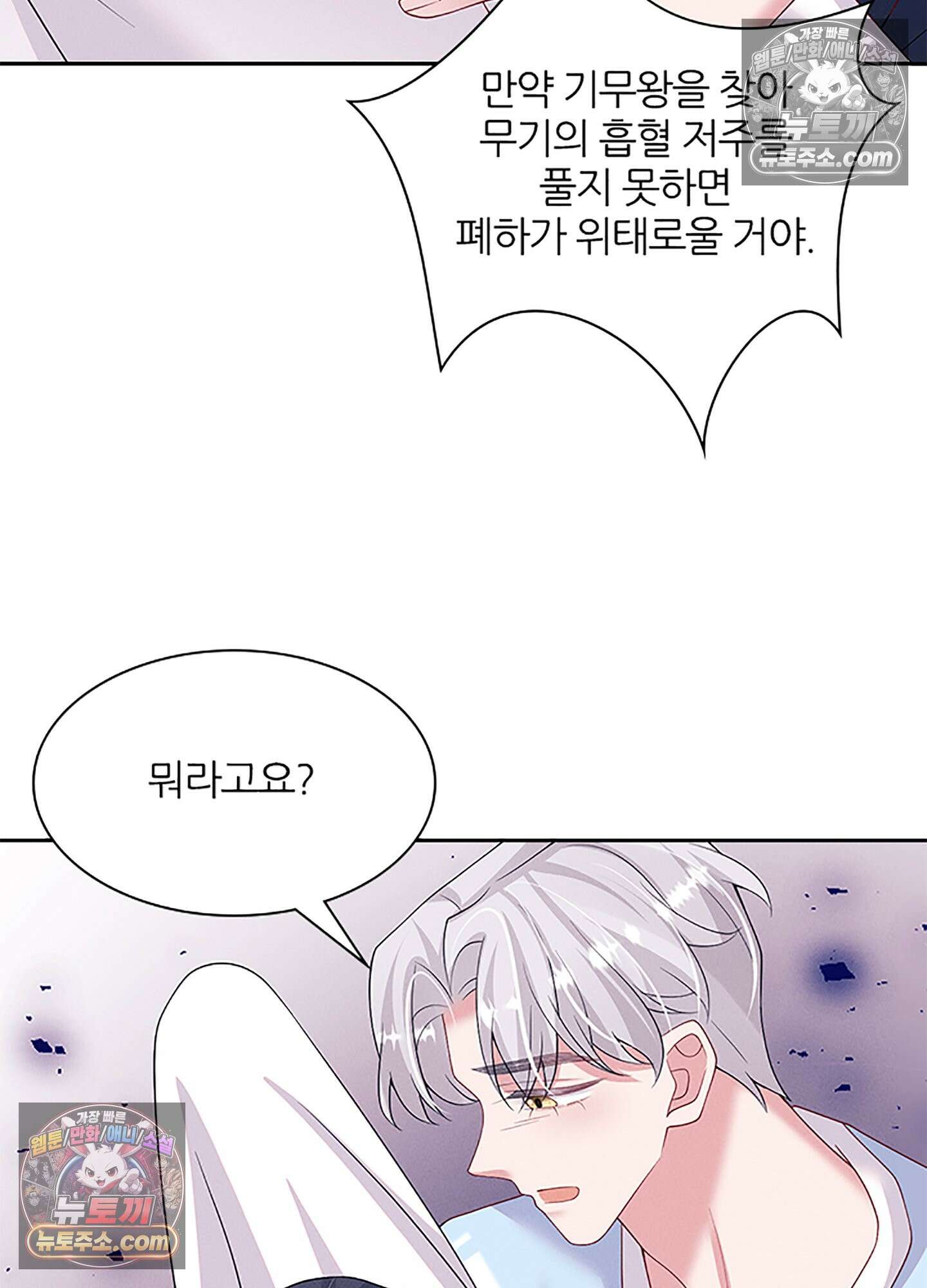 하루에 한 번씩 뽀뽀해 줘 80화 69