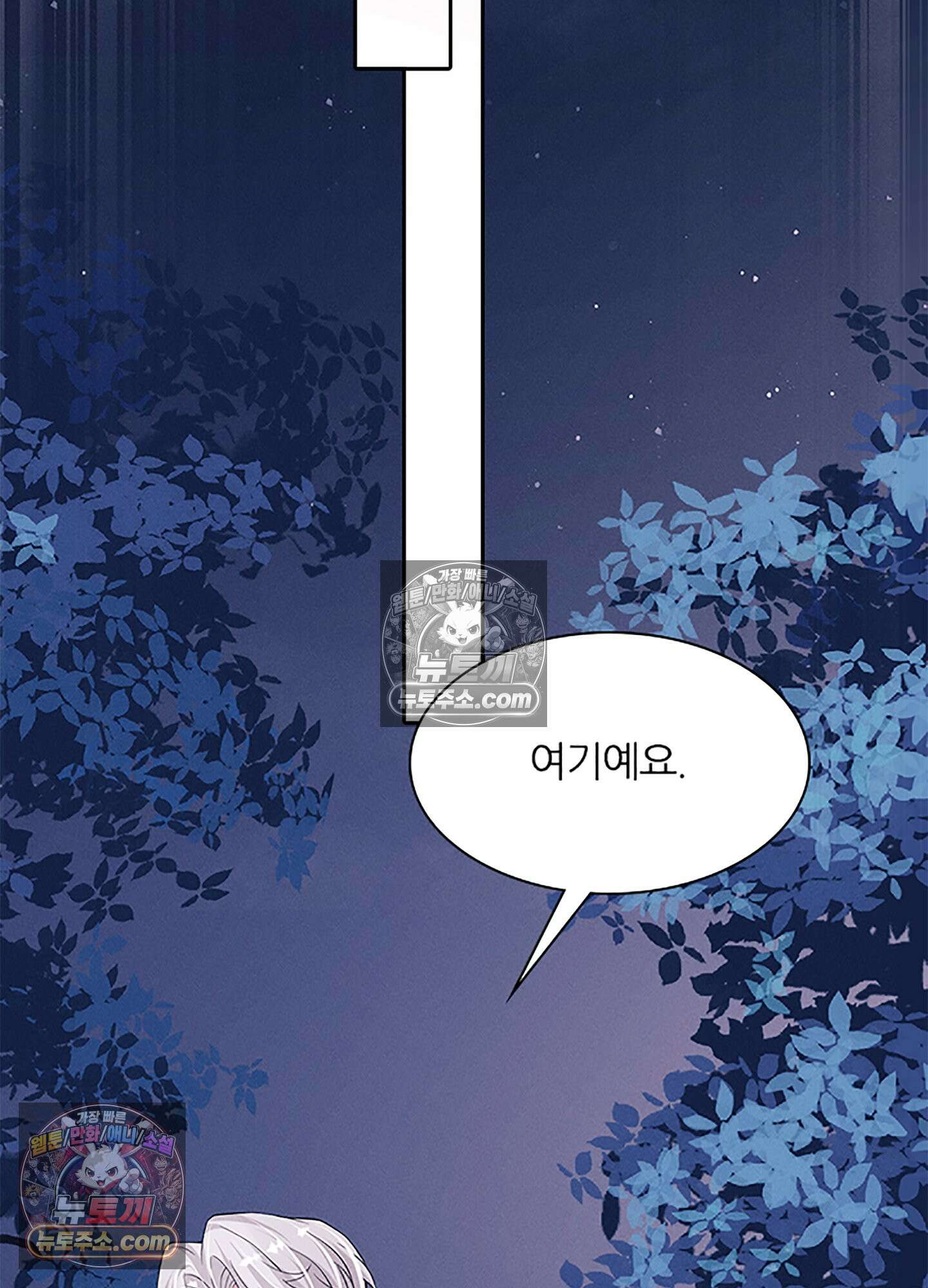 하루에 한 번씩 뽀뽀해 줘 80화 72