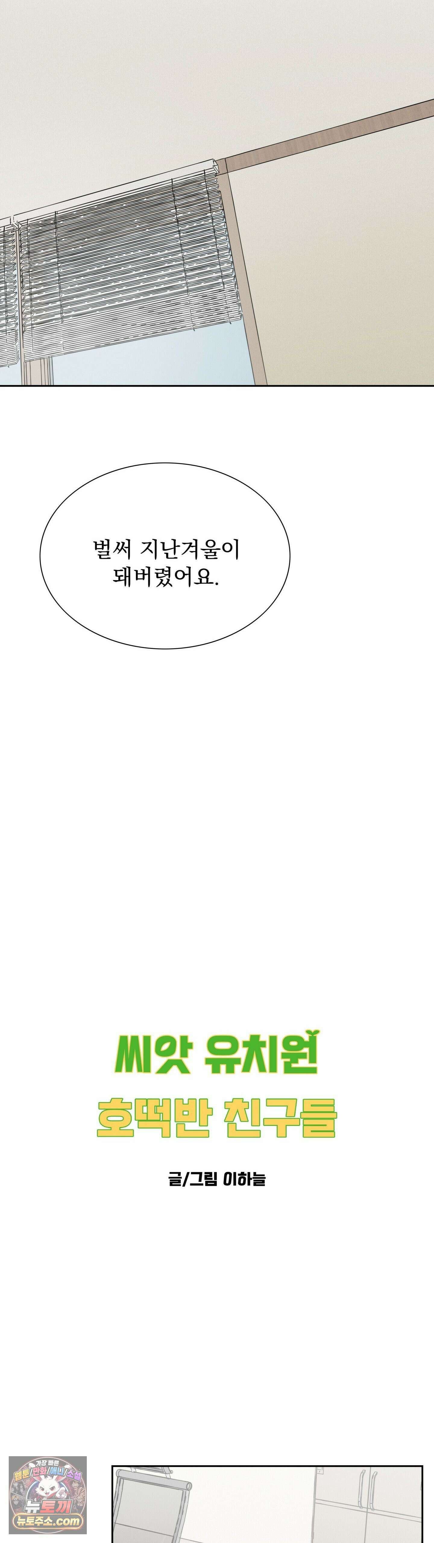 씨앗 유치원 호떡반 친구들 21화 6