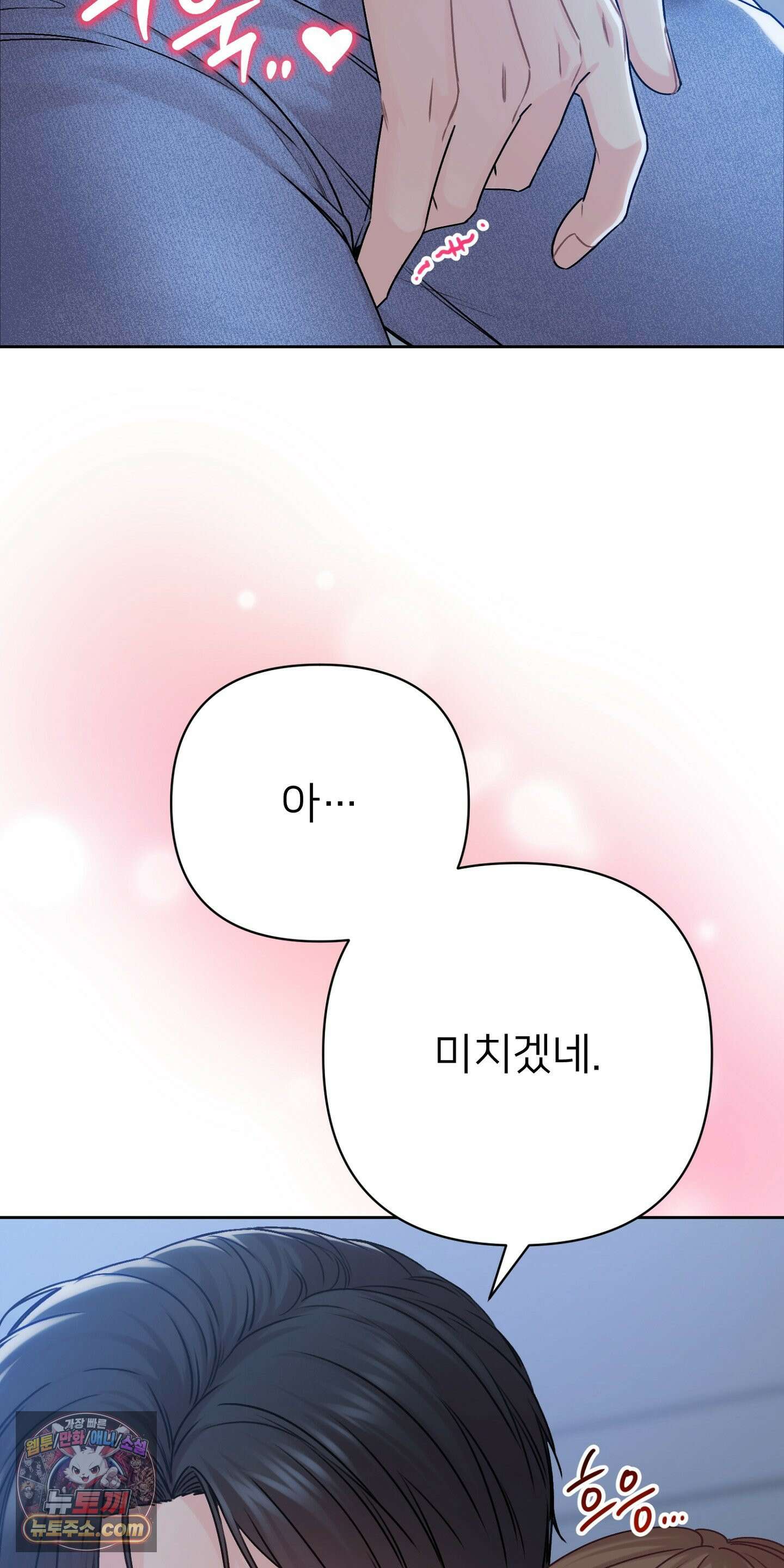층간 신음 해결법 1화 8