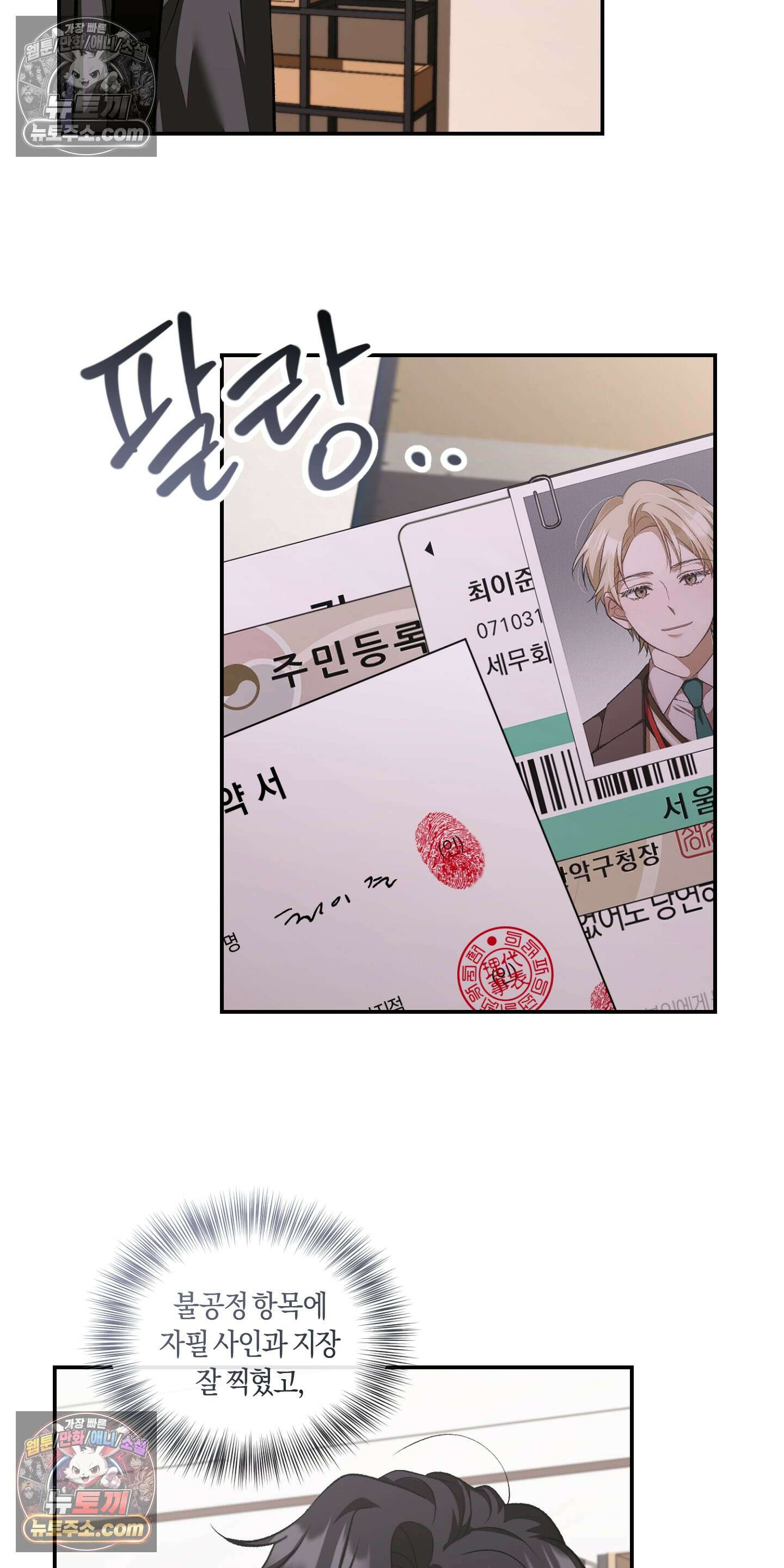 번식 캠퍼스 5화 6