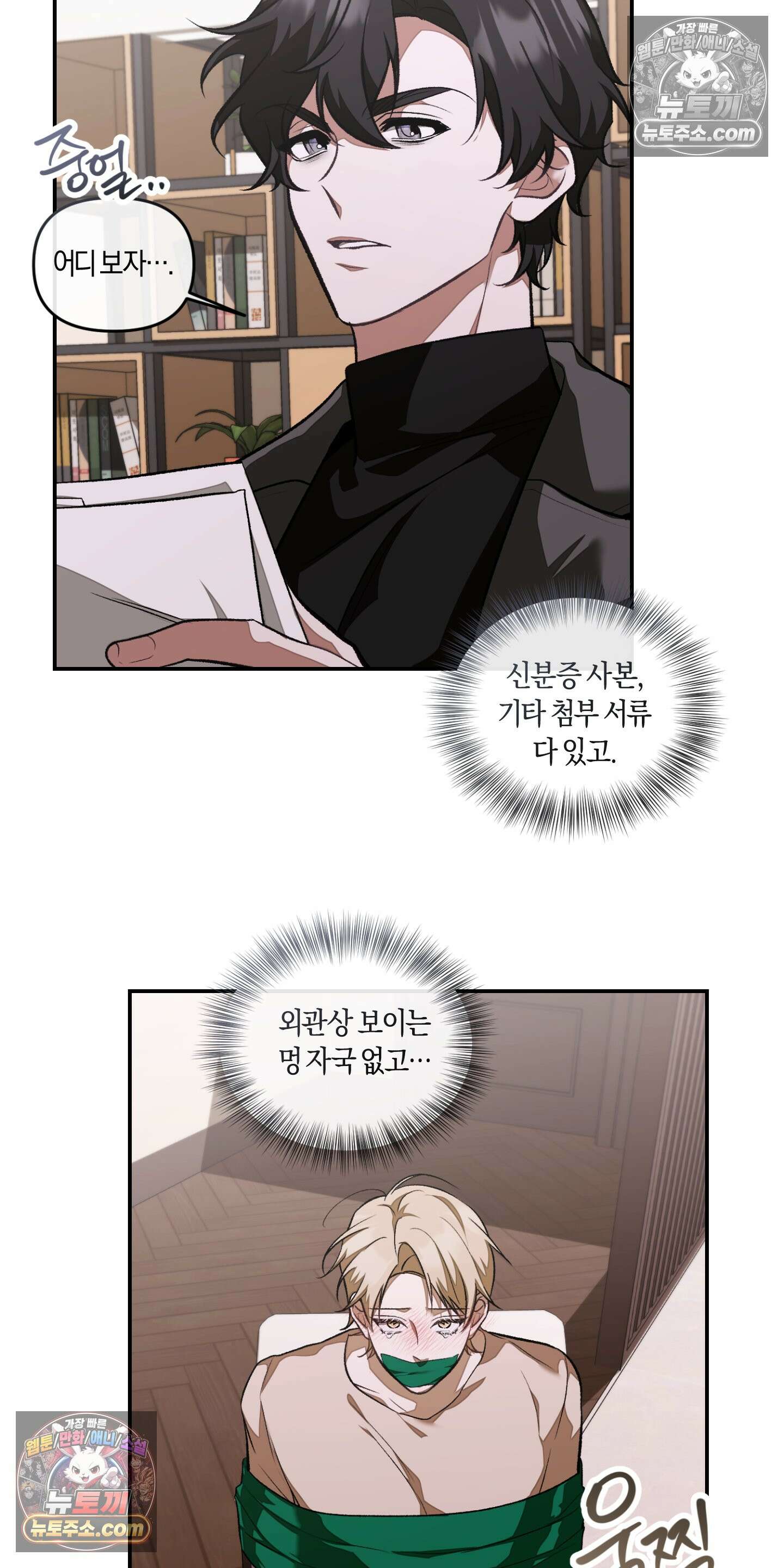 번식 캠퍼스 5화 7