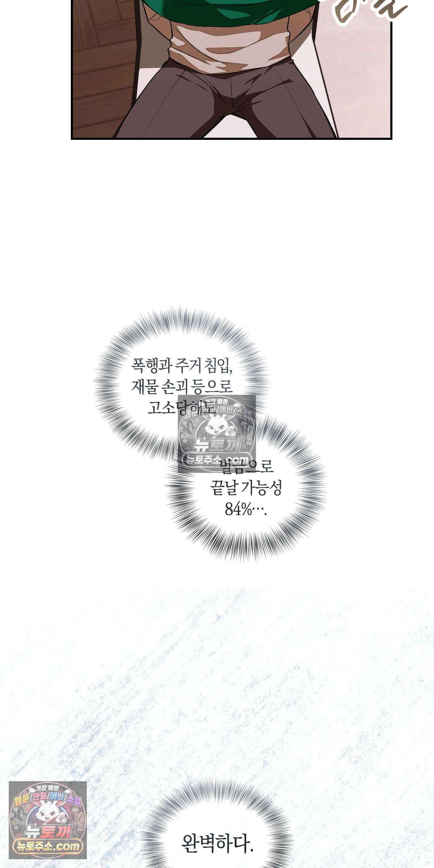 번식 캠퍼스 5화 8