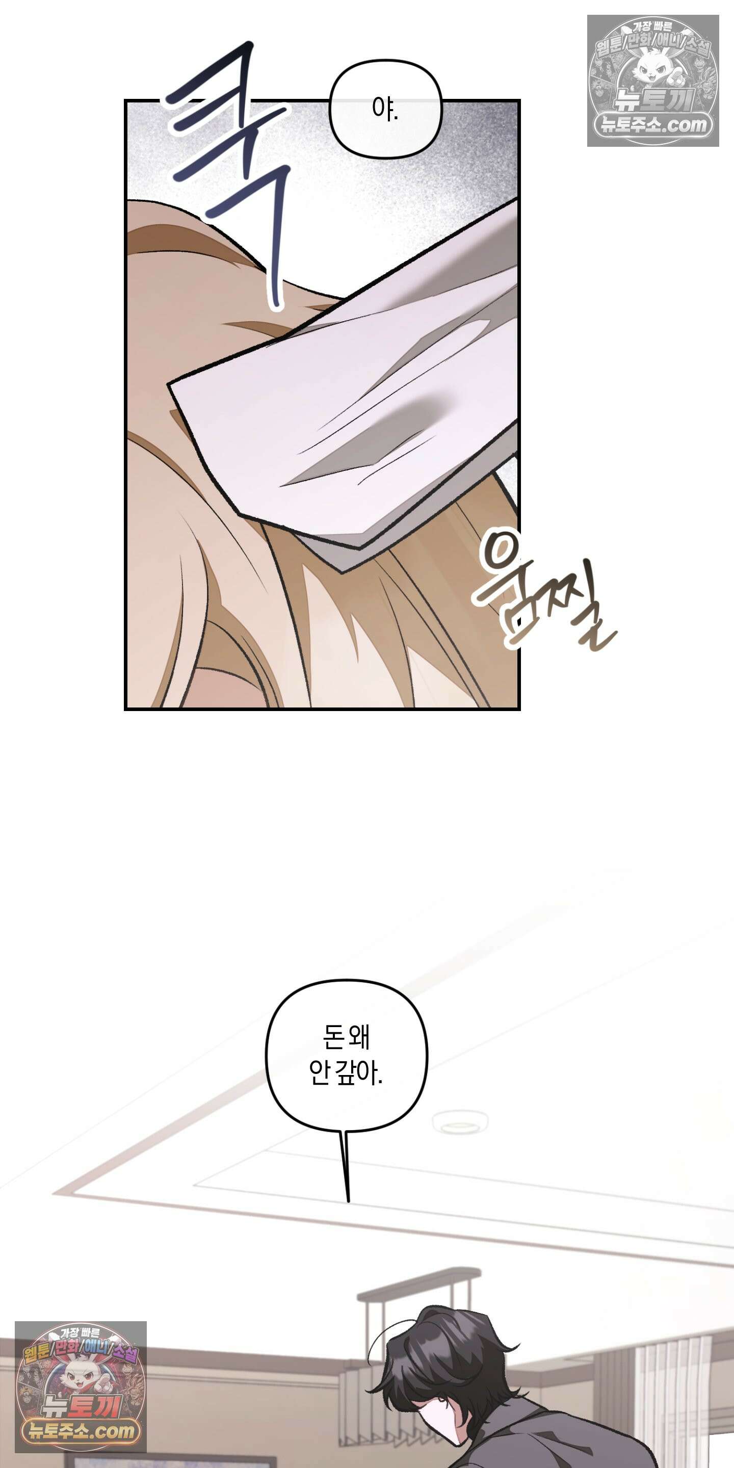 번식 캠퍼스 5화 10