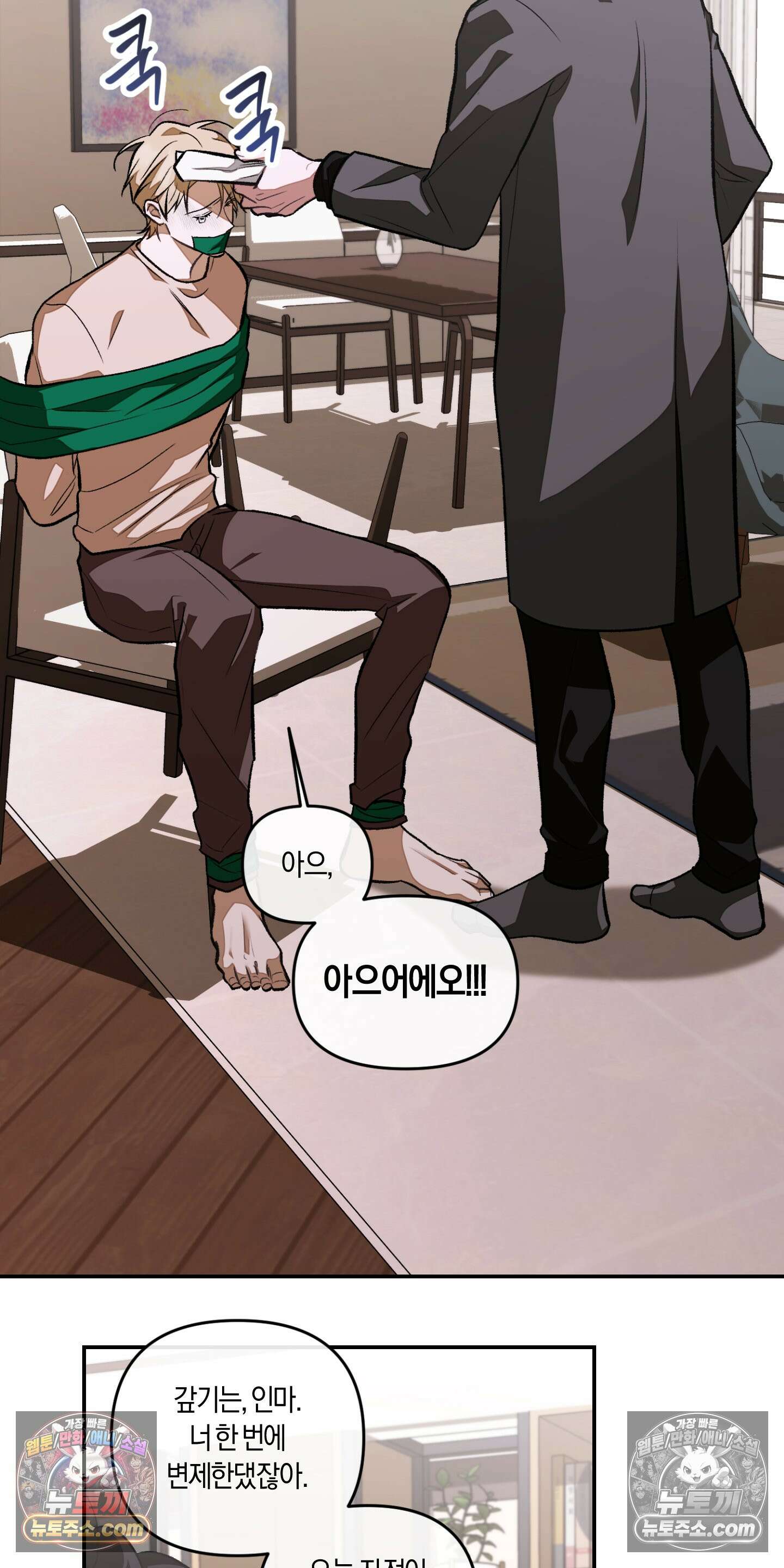 번식 캠퍼스 5화 11