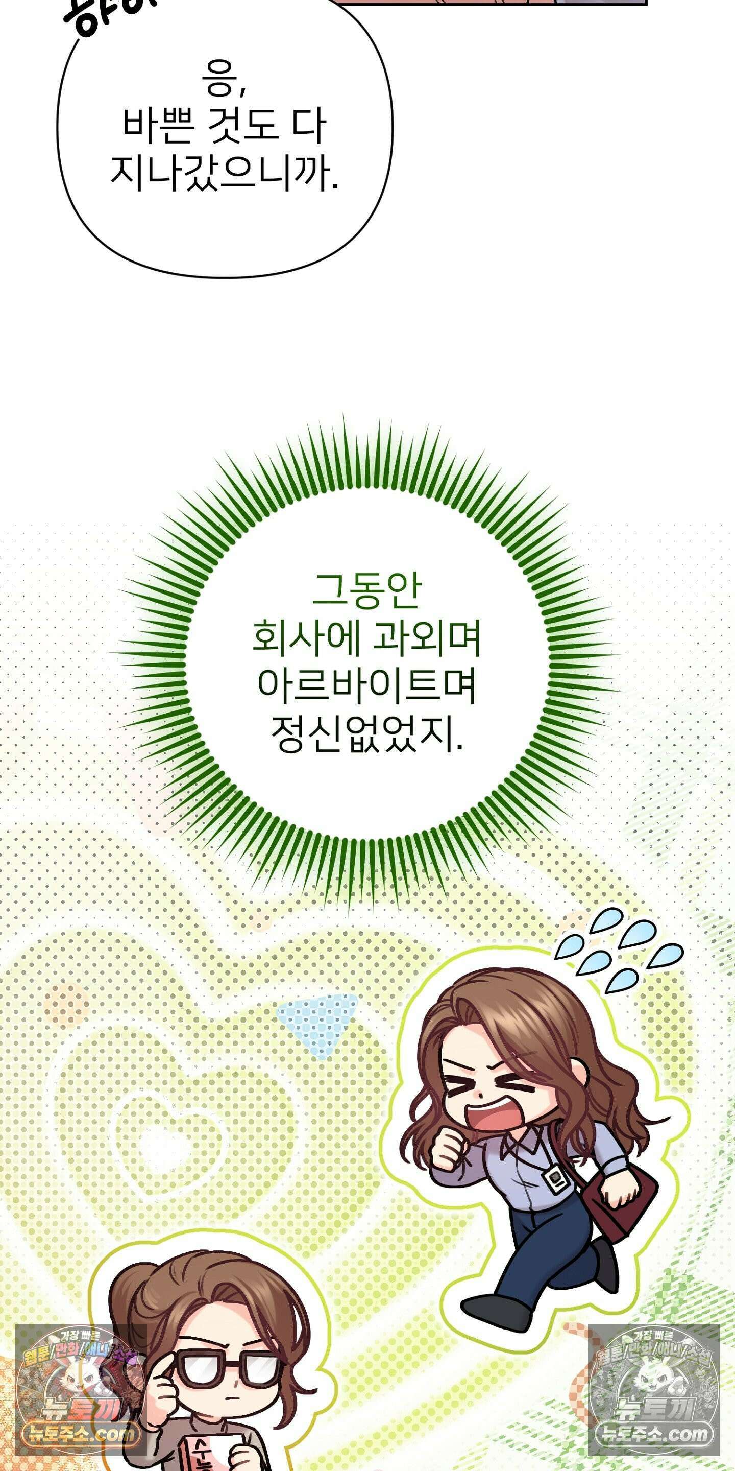 층간 신음 해결법 7화 5