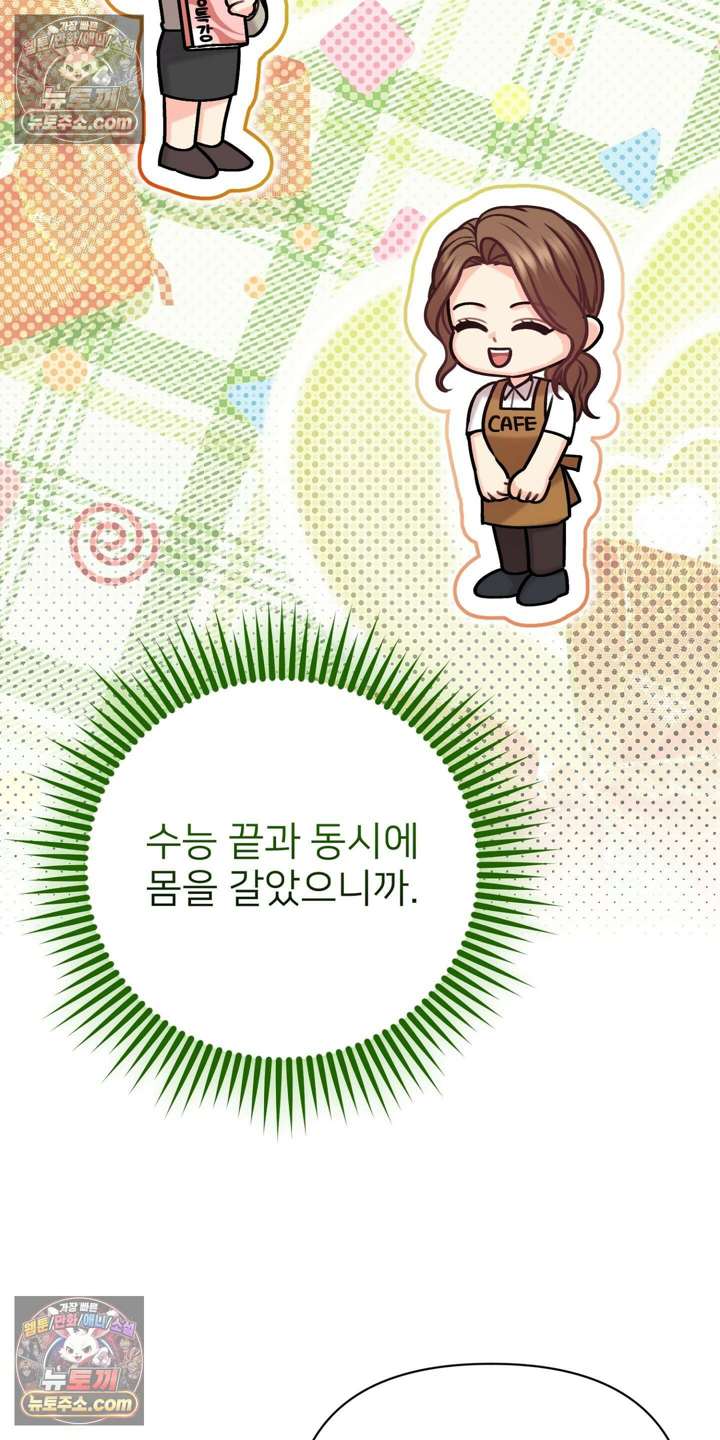 층간 신음 해결법 7화 6
