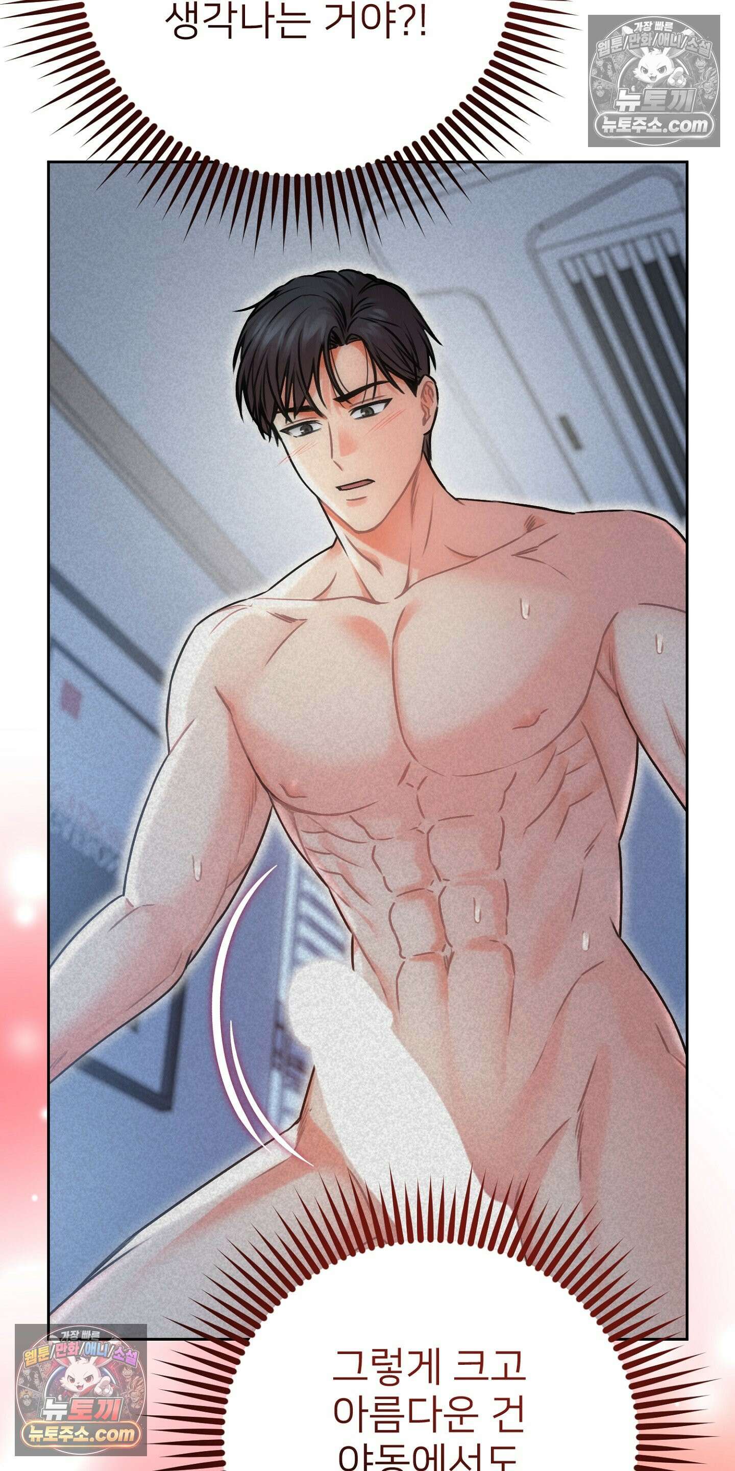 층간 신음 해결법 7화 8