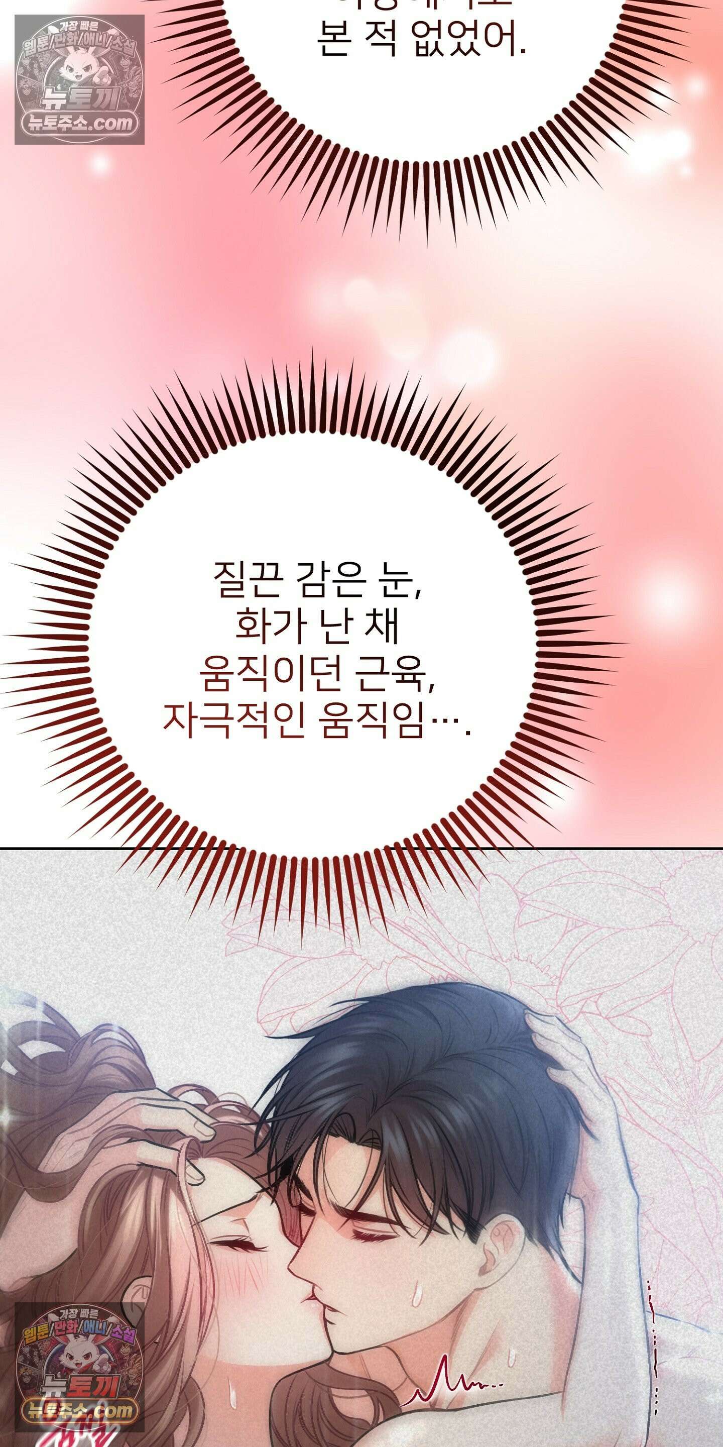 층간 신음 해결법 7화 9