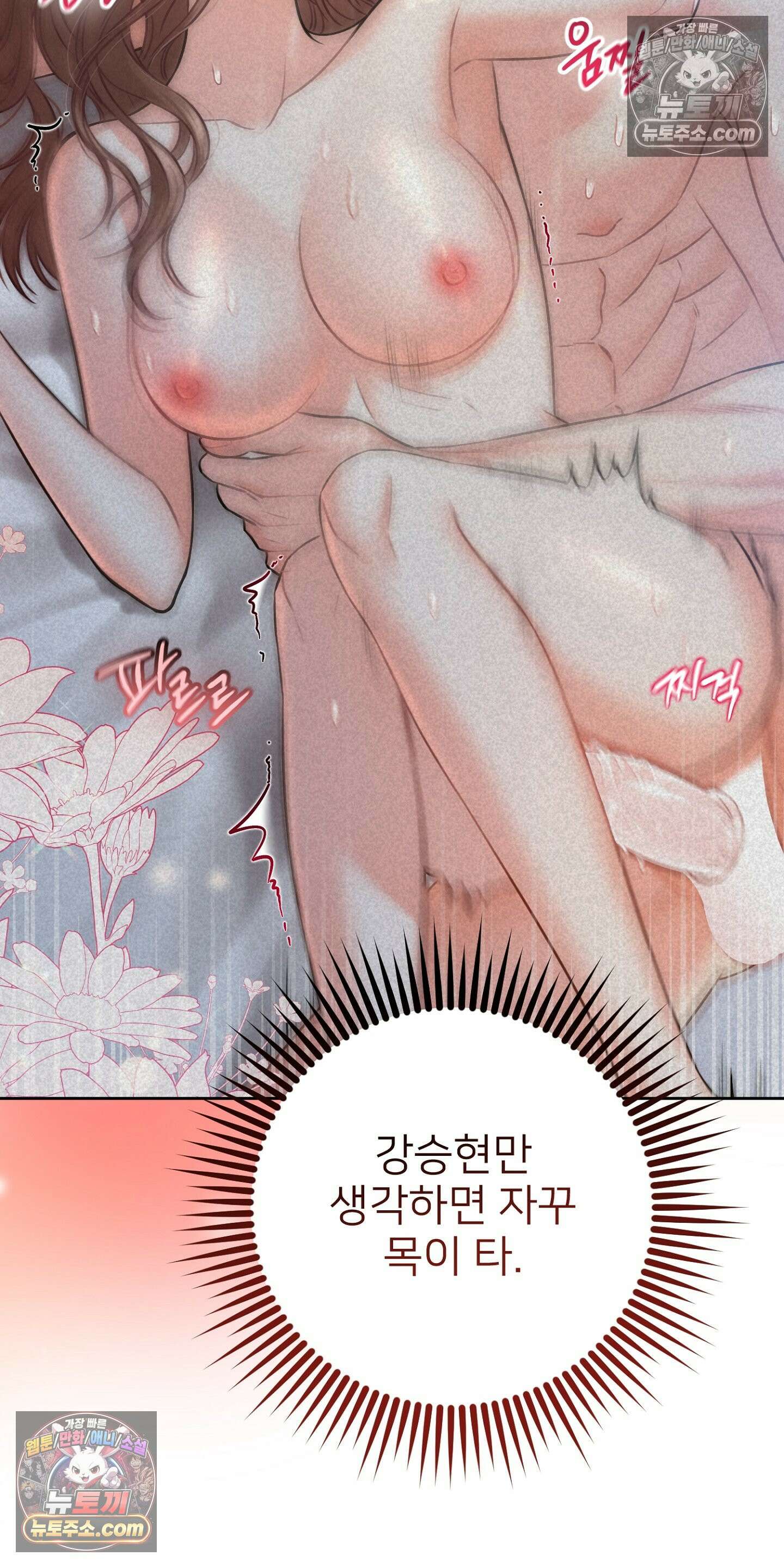 층간 신음 해결법 7화 10