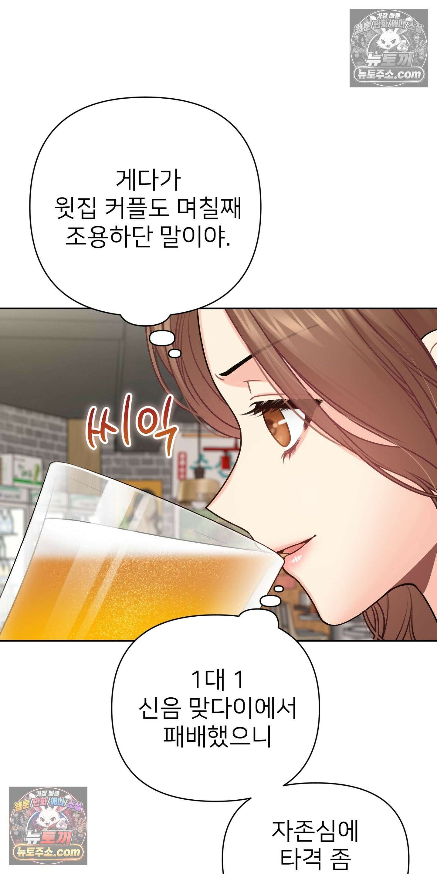 층간 신음 해결법 7화 11