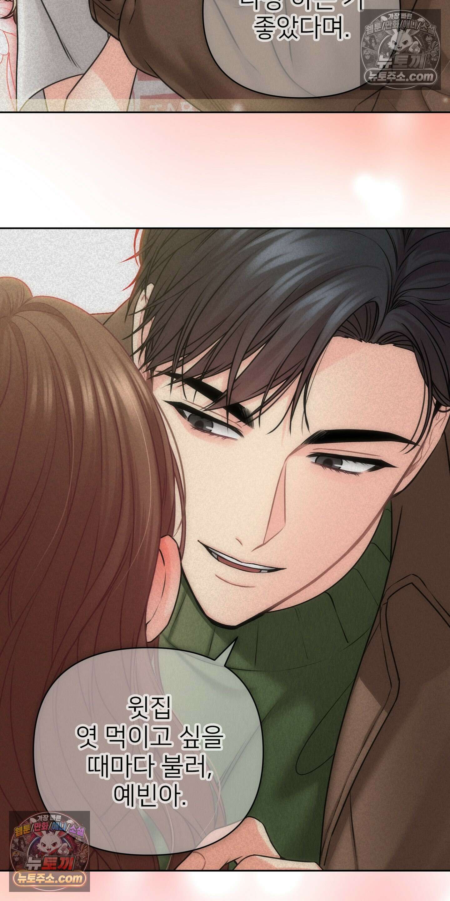 층간 신음 해결법 7화 14