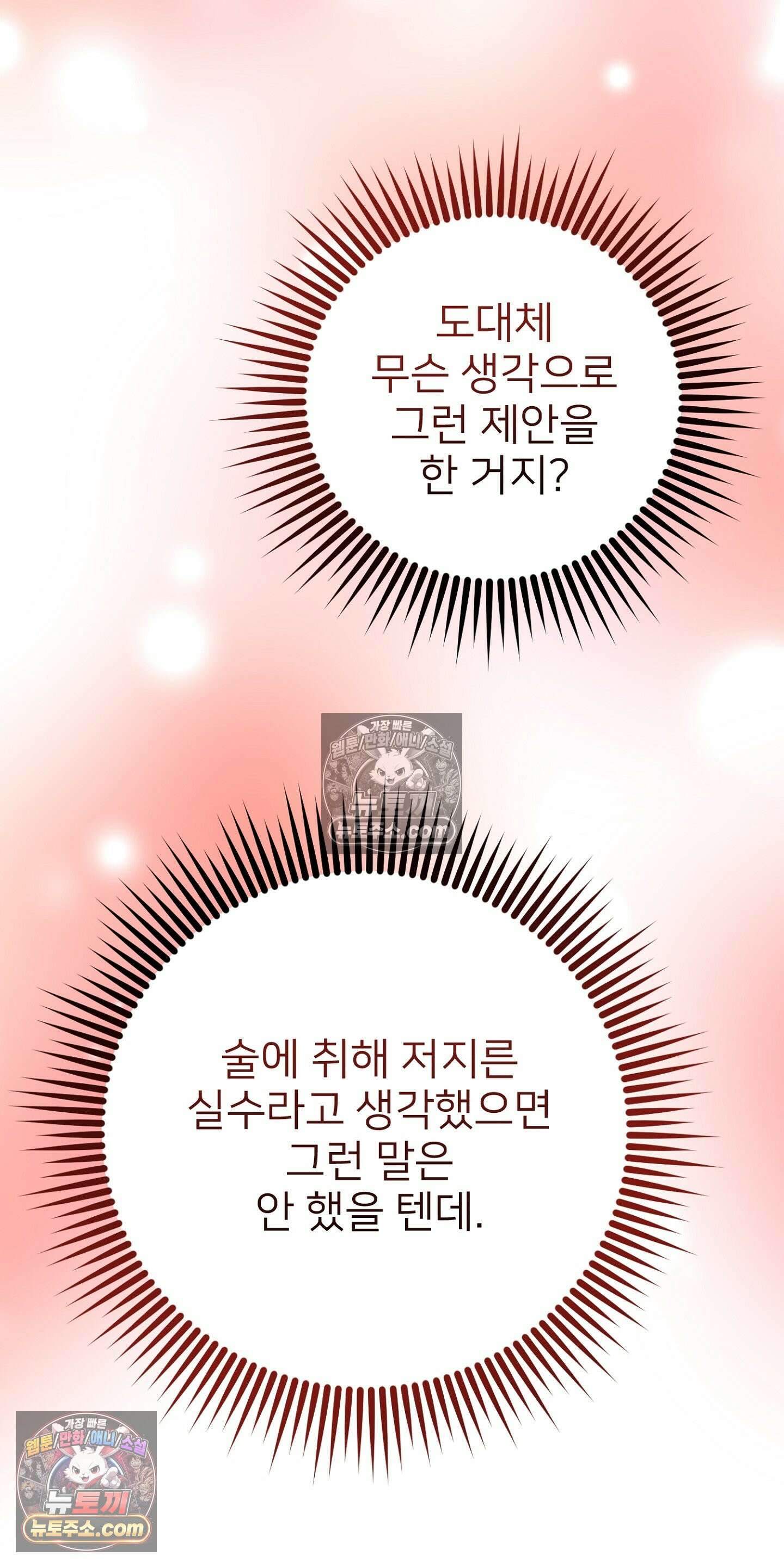 층간 신음 해결법 7화 15
