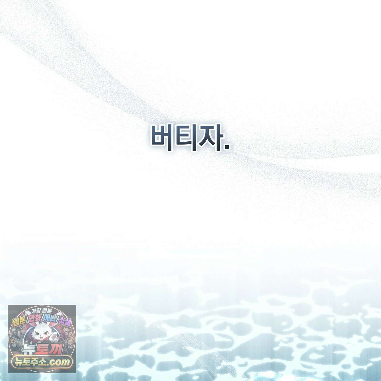 러브:제로(Love:Zero)  1화 10