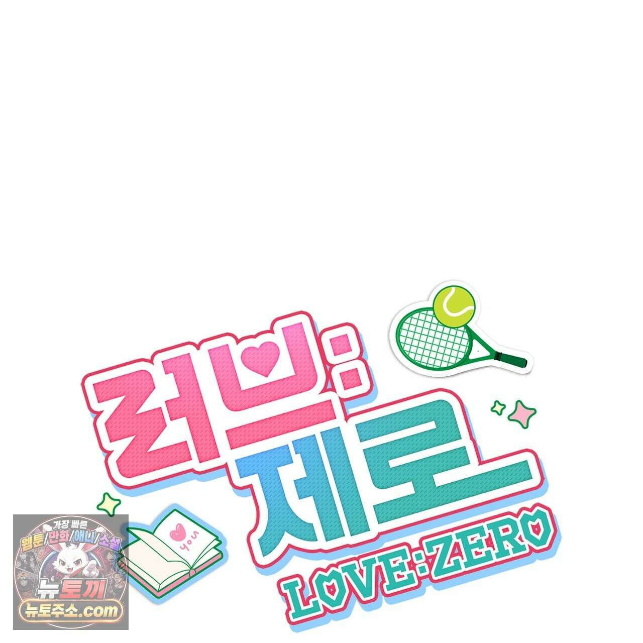 러브:제로(Love:Zero)  1화 28