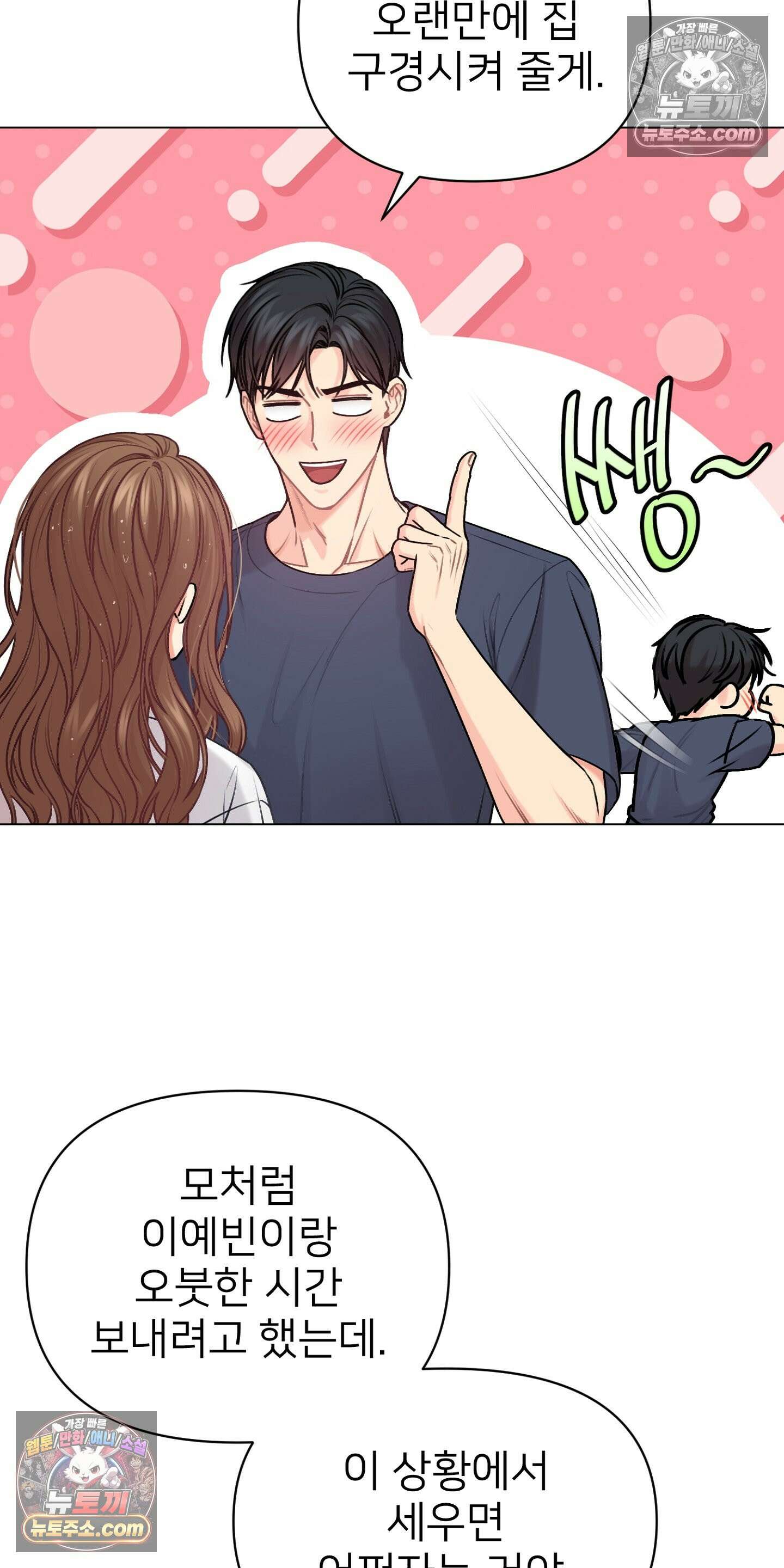 층간 신음 해결법 13화 5
