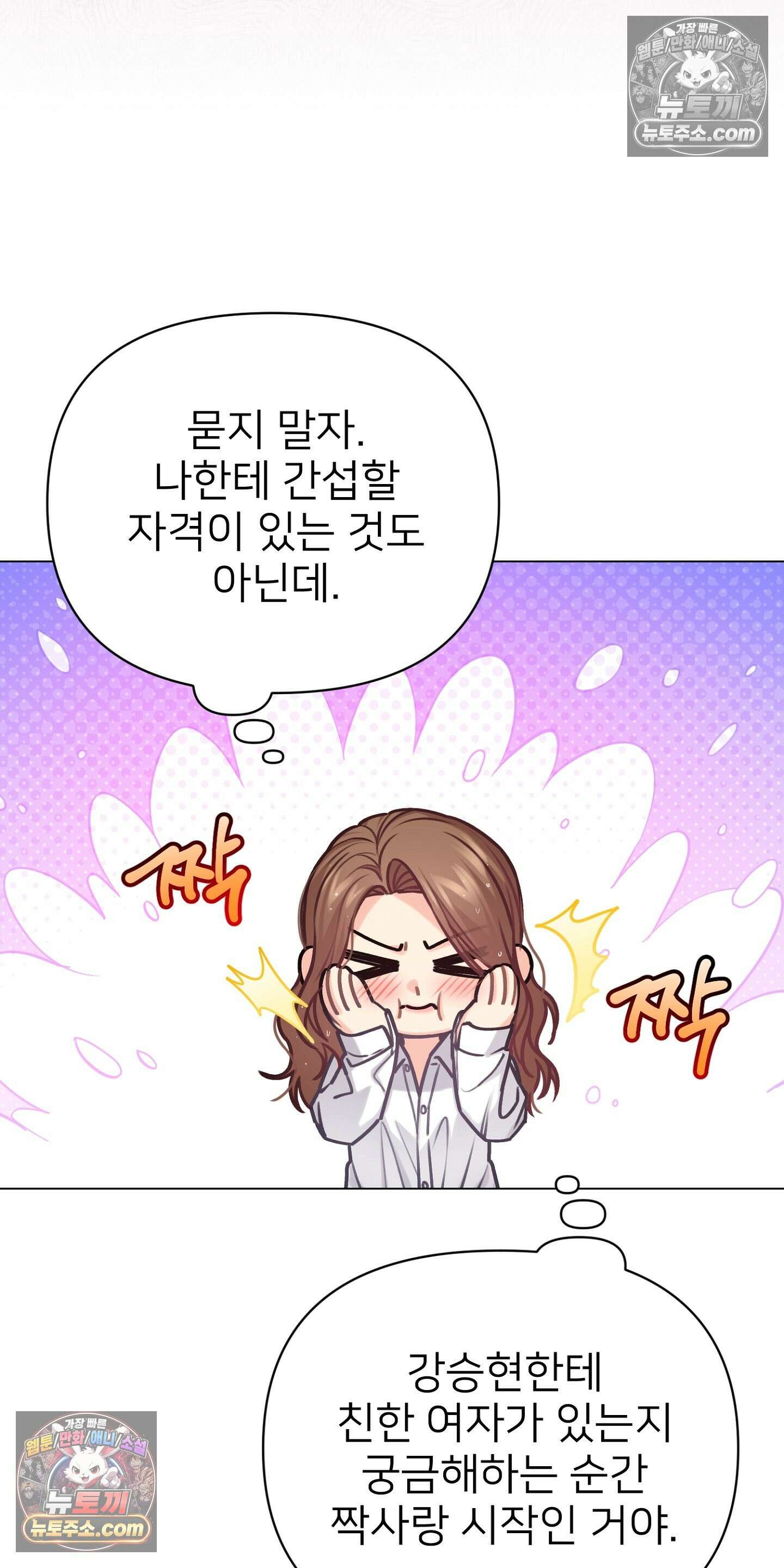 층간 신음 해결법 13화 9