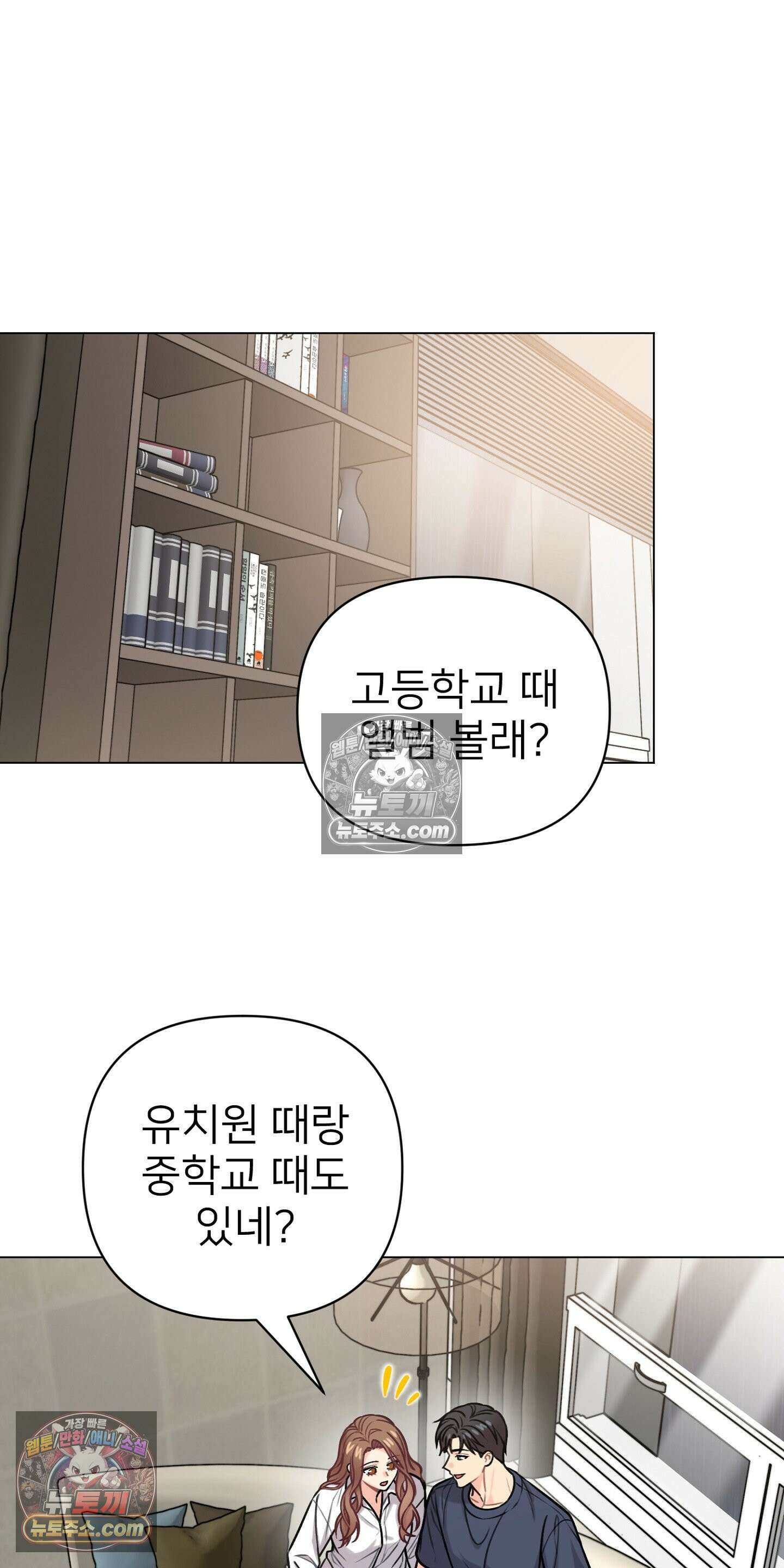 층간 신음 해결법 13화 11