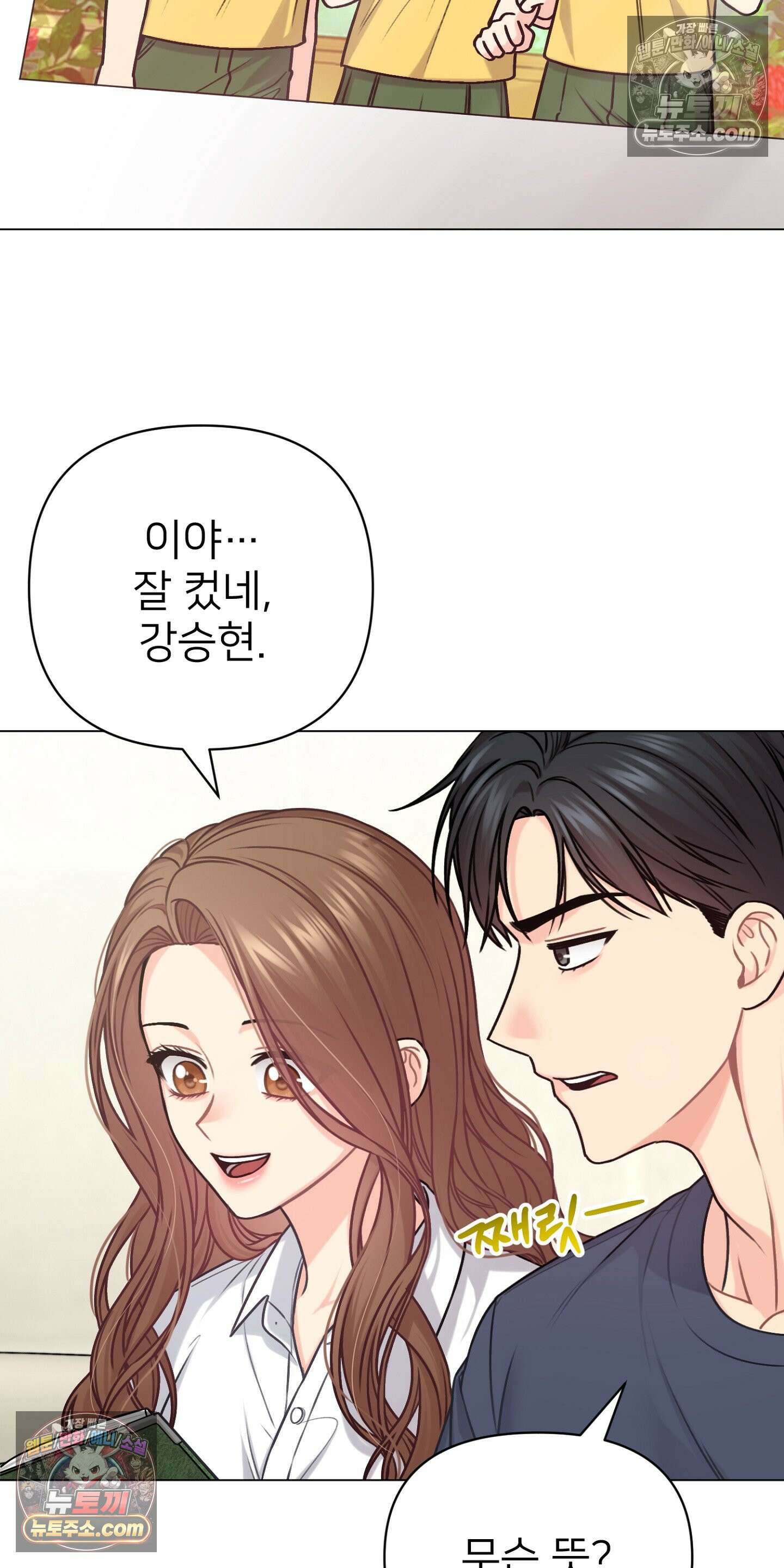 층간 신음 해결법 13화 14