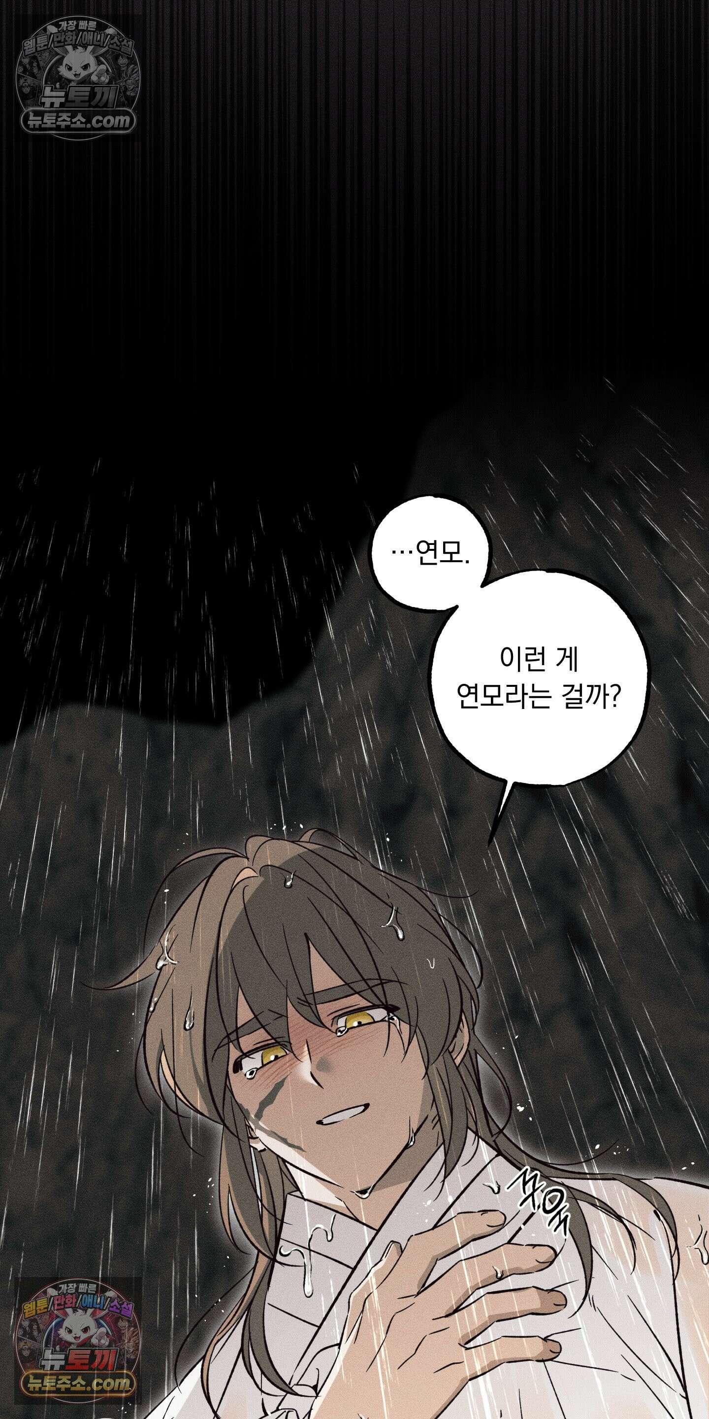 오라를 받으라 17화 8