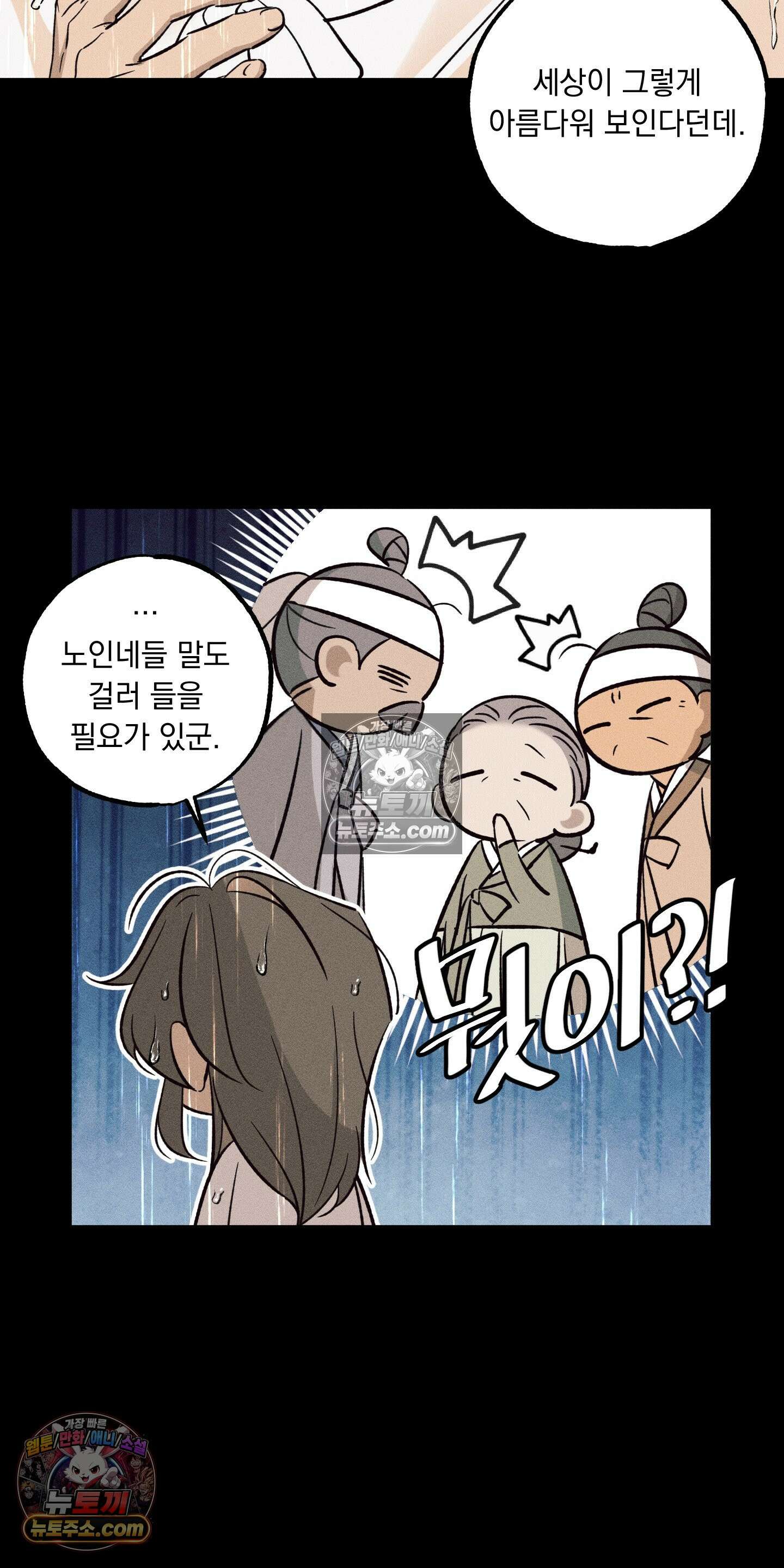 오라를 받으라 17화 10
