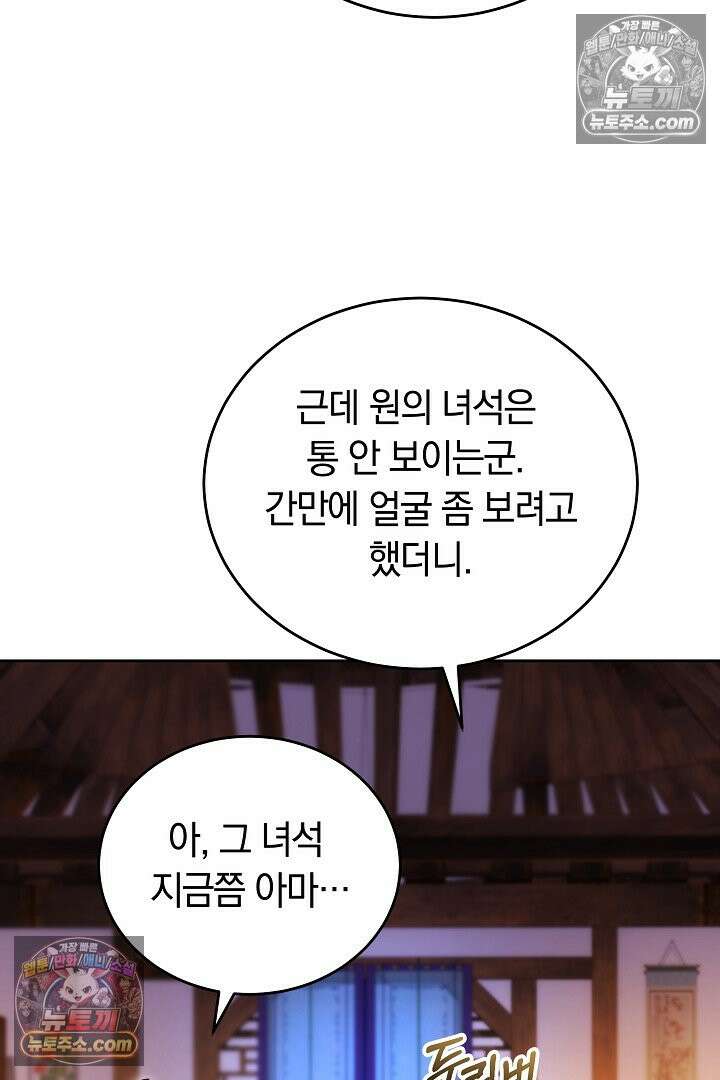 진흙에서도 피어나는 [19세 완전판] 4화 8