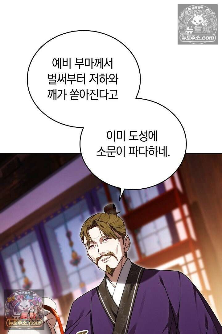 진흙에서도 피어나는 [19세 완전판] 4화 11