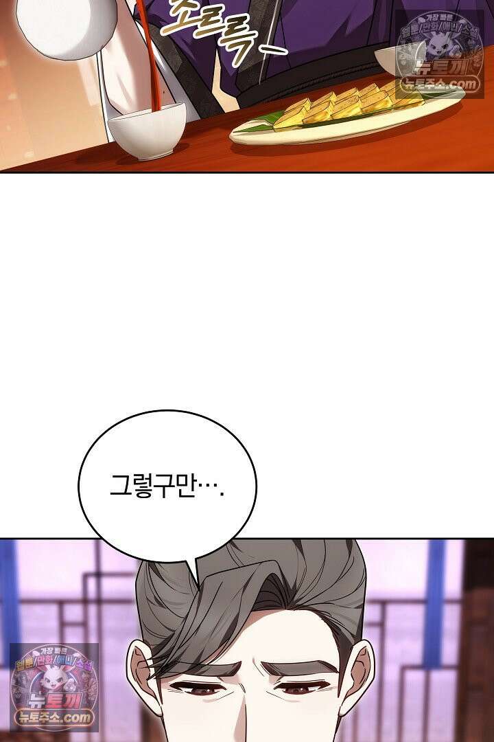 진흙에서도 피어나는 [19세 완전판] 4화 12