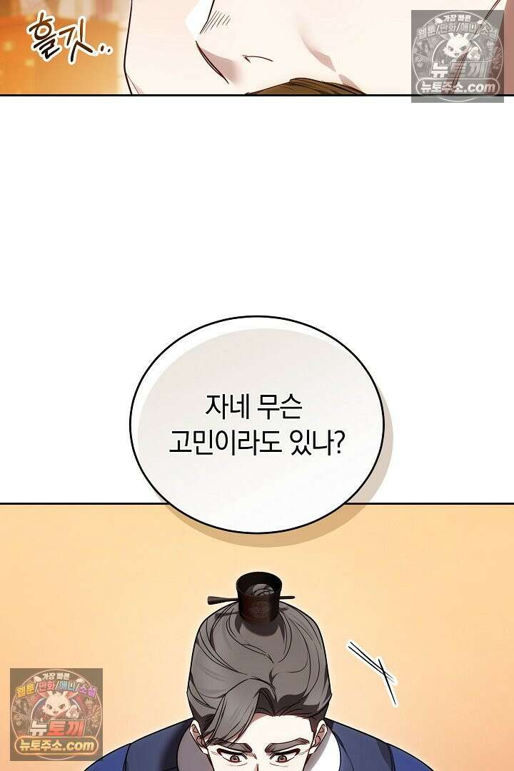 진흙에서도 피어나는 [19세 완전판] 4화 14