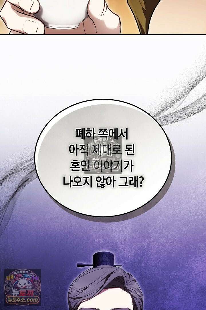 진흙에서도 피어나는 [19세 완전판] 4화 20