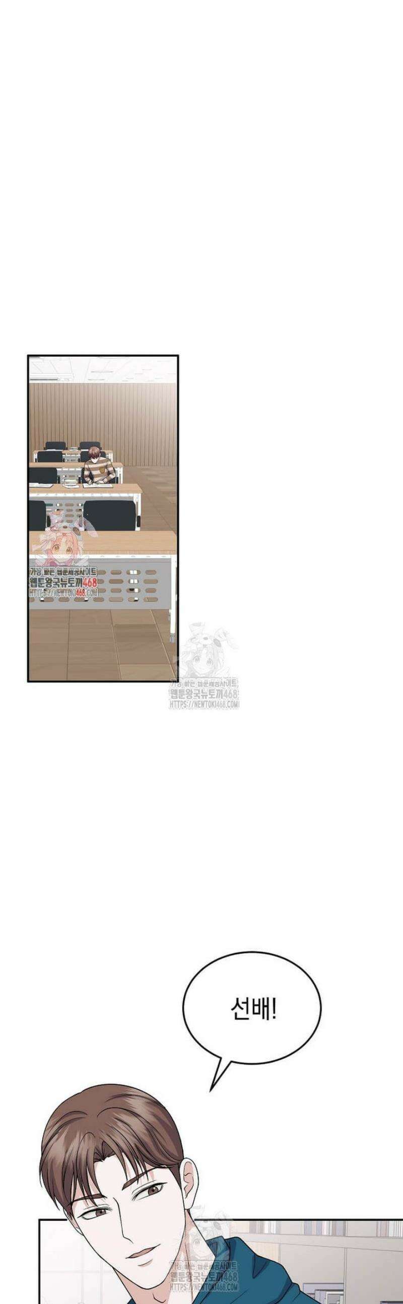 우연하게, 다정한 33화 1