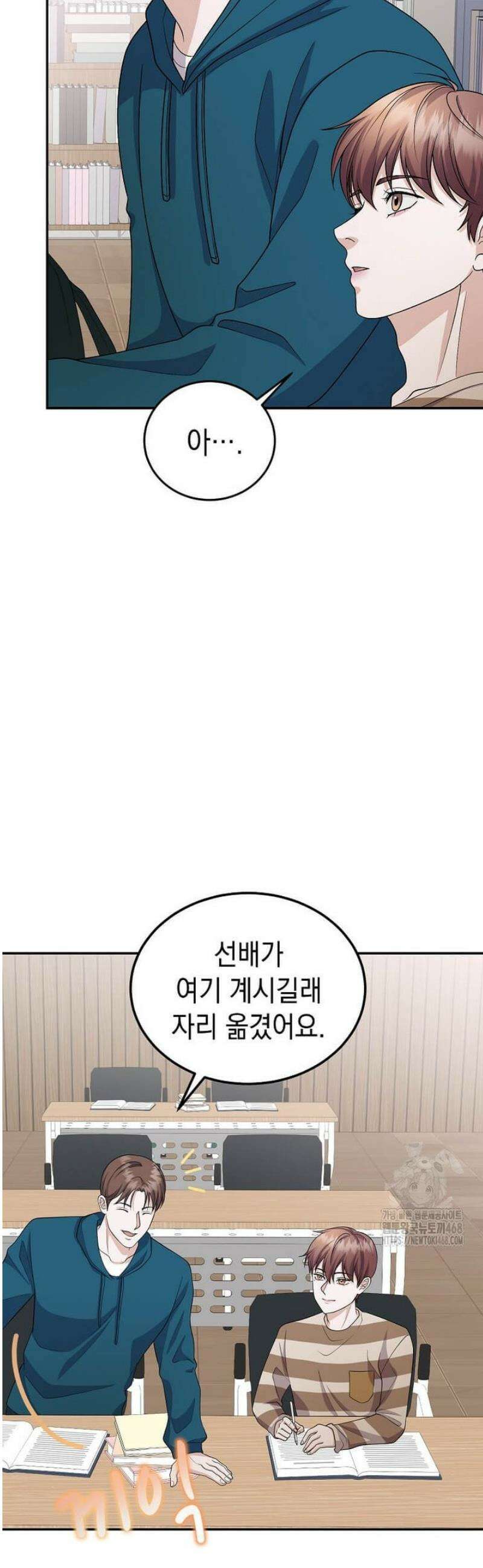 우연하게, 다정한 33화 2