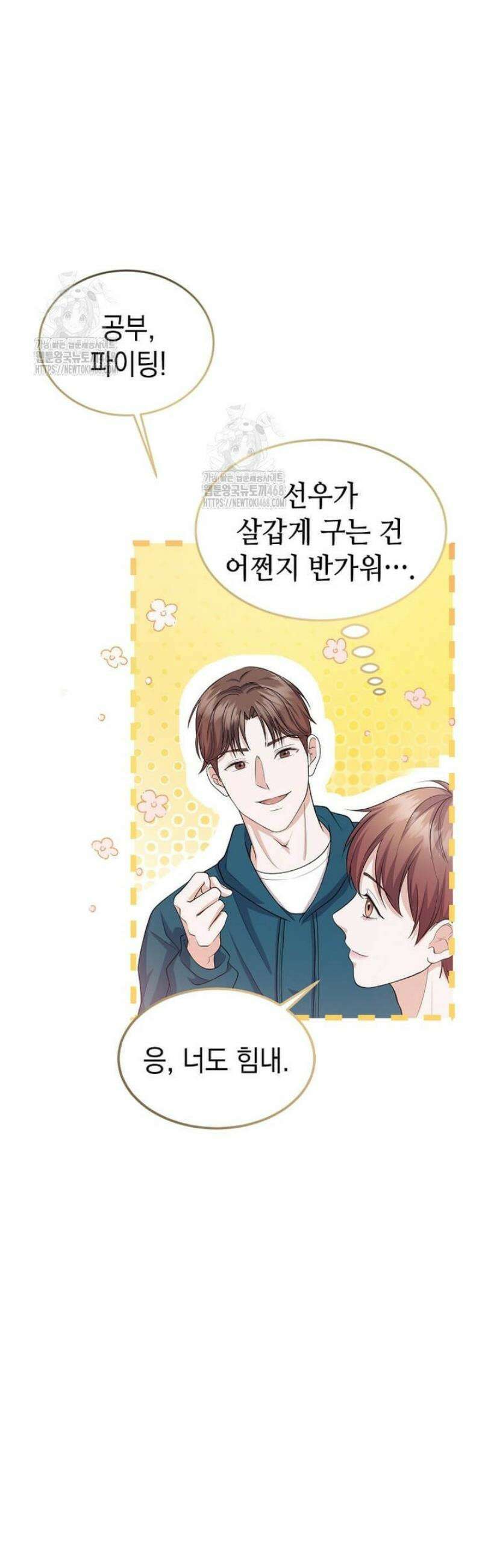 우연하게, 다정한 33화 3