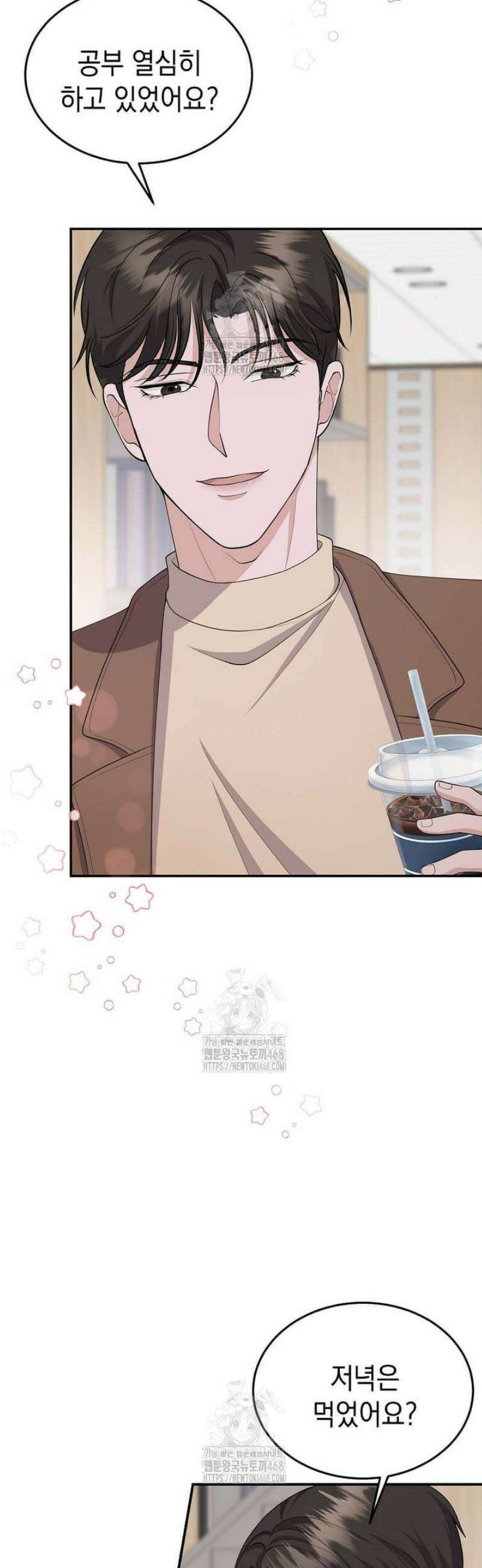 우연하게, 다정한 33화 7