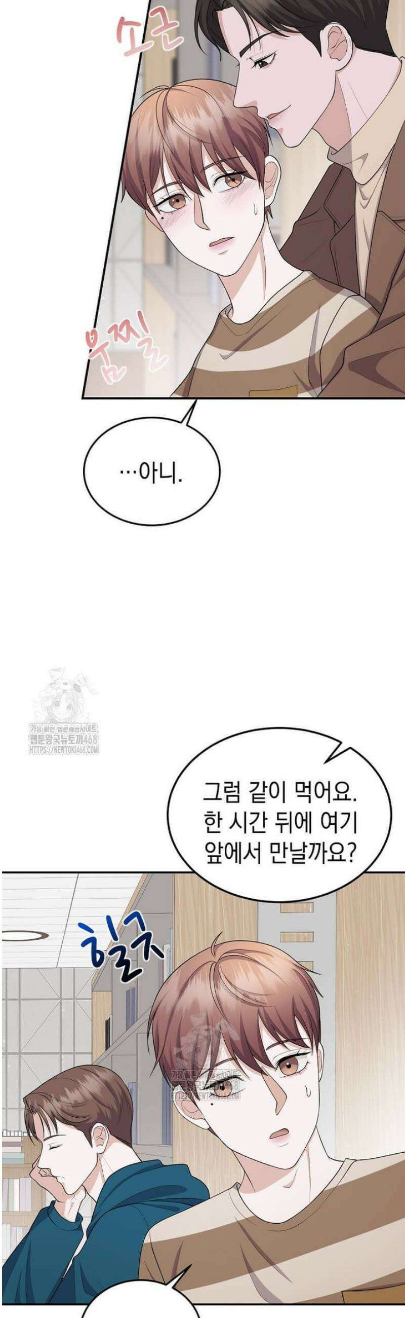우연하게, 다정한 33화 8