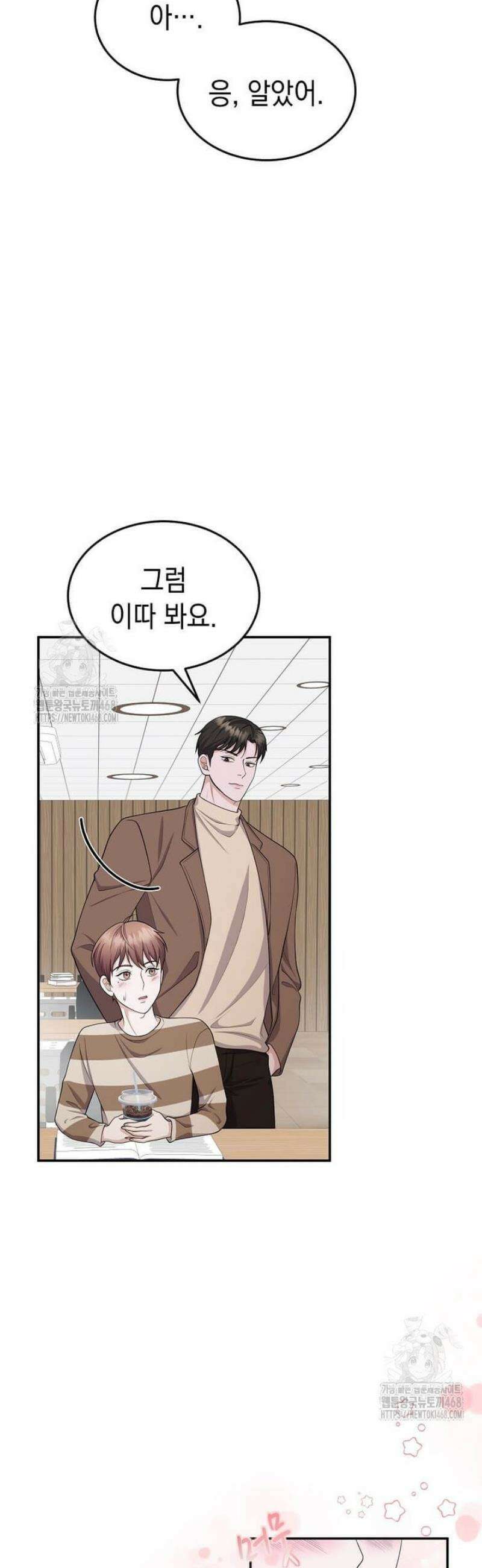 우연하게, 다정한 33화 9