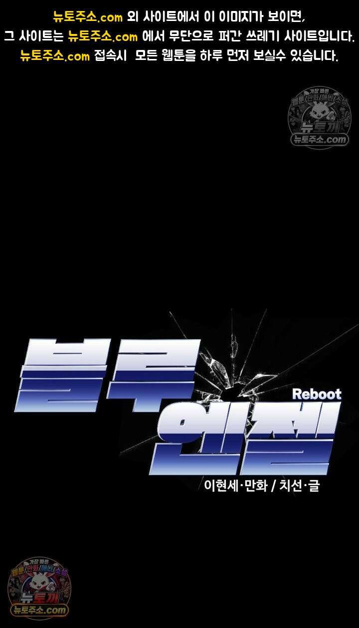블루엔젤 리부트 25화 1