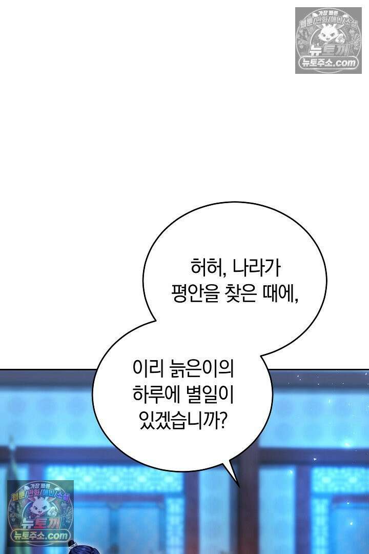 진흙에서도 피어나는 [19세 완전판] 13화 24