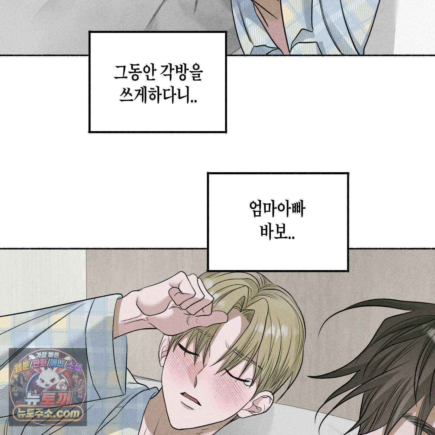 꽃이 지는 연못 85화 10