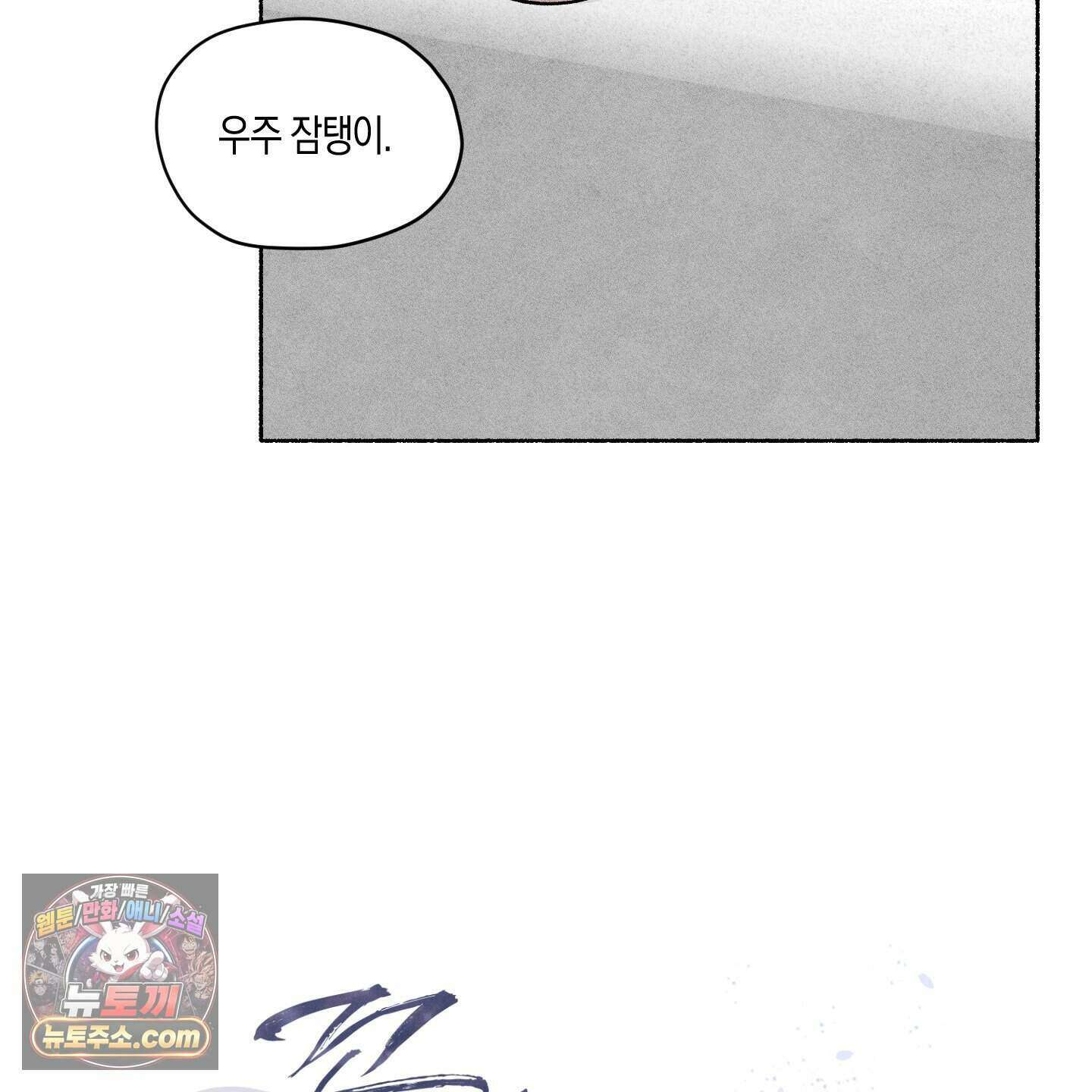 꽃이 지는 연못 85화 22