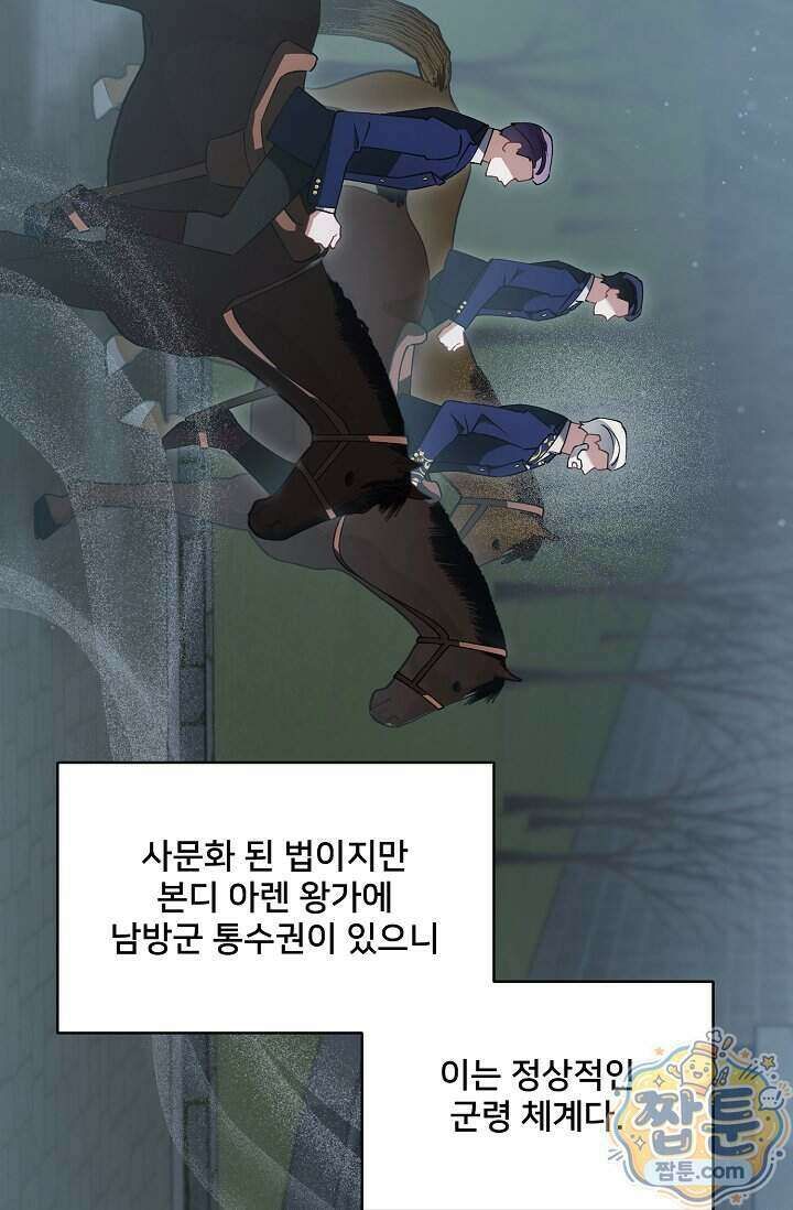 내 아이가 분명해 134화 4