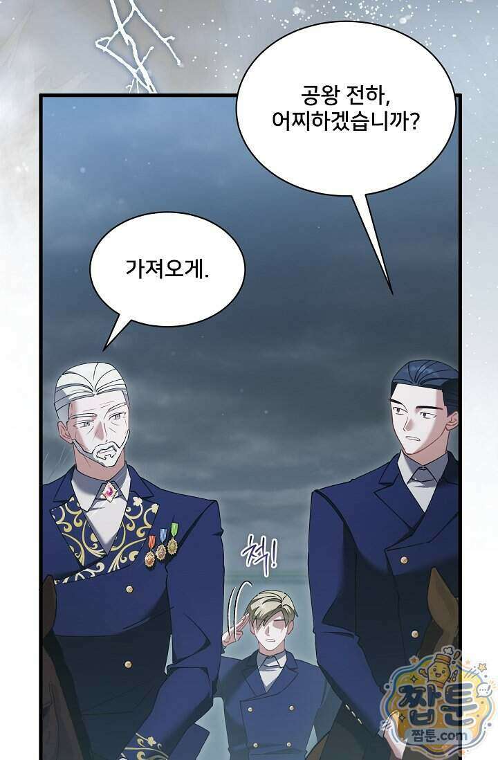 내 아이가 분명해 134화 8