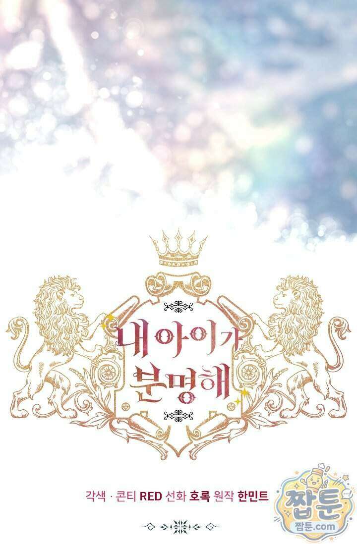 내 아이가 분명해 134화 12