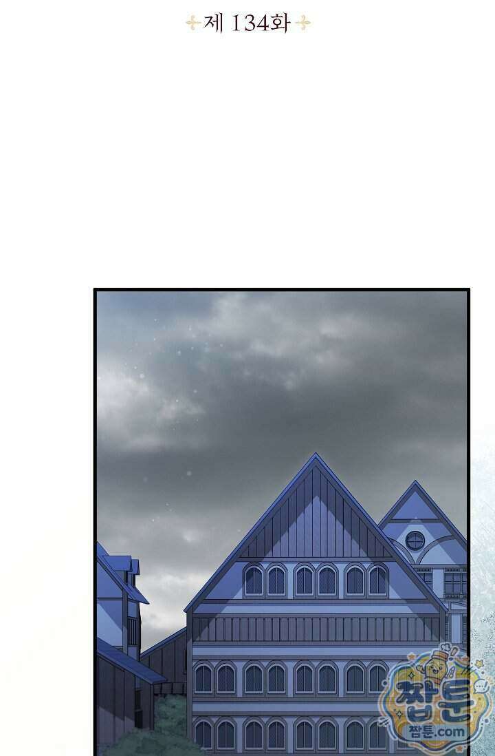내 아이가 분명해 134화 13
