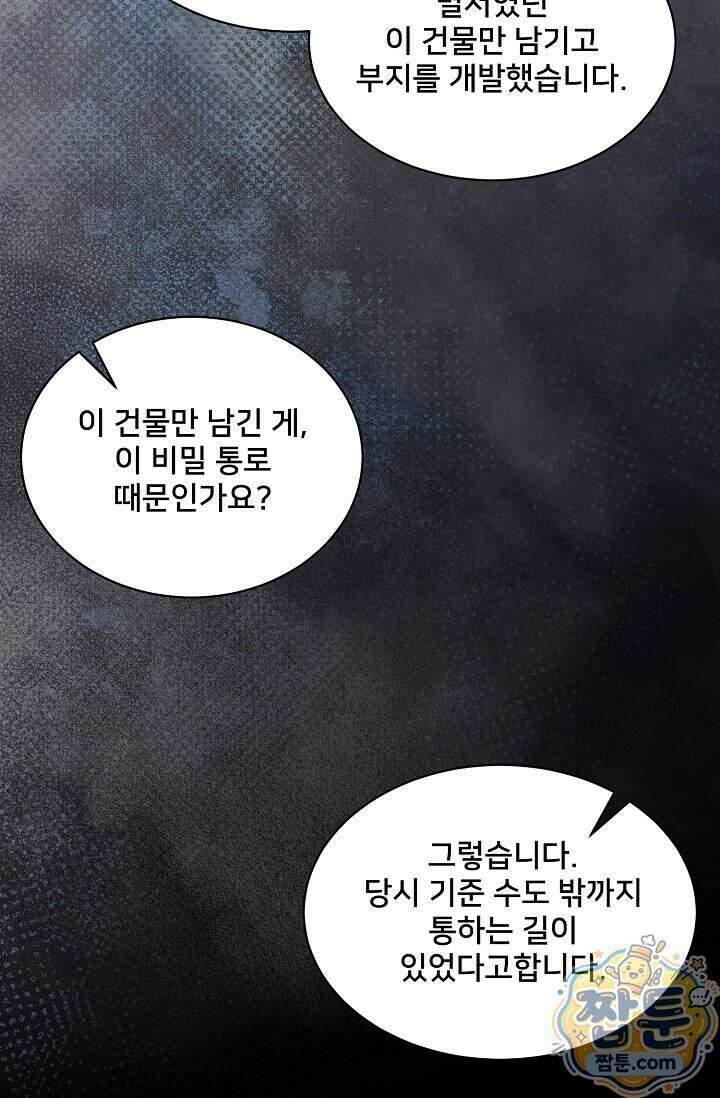 내 아이가 분명해 134화 17