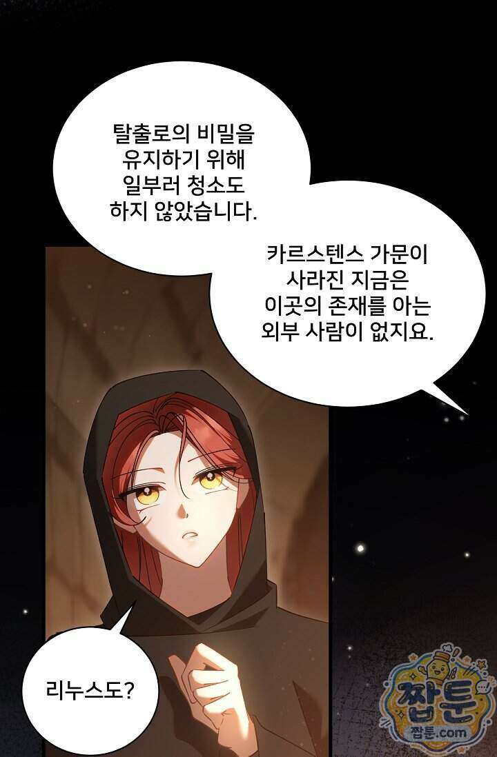 내 아이가 분명해 134화 18