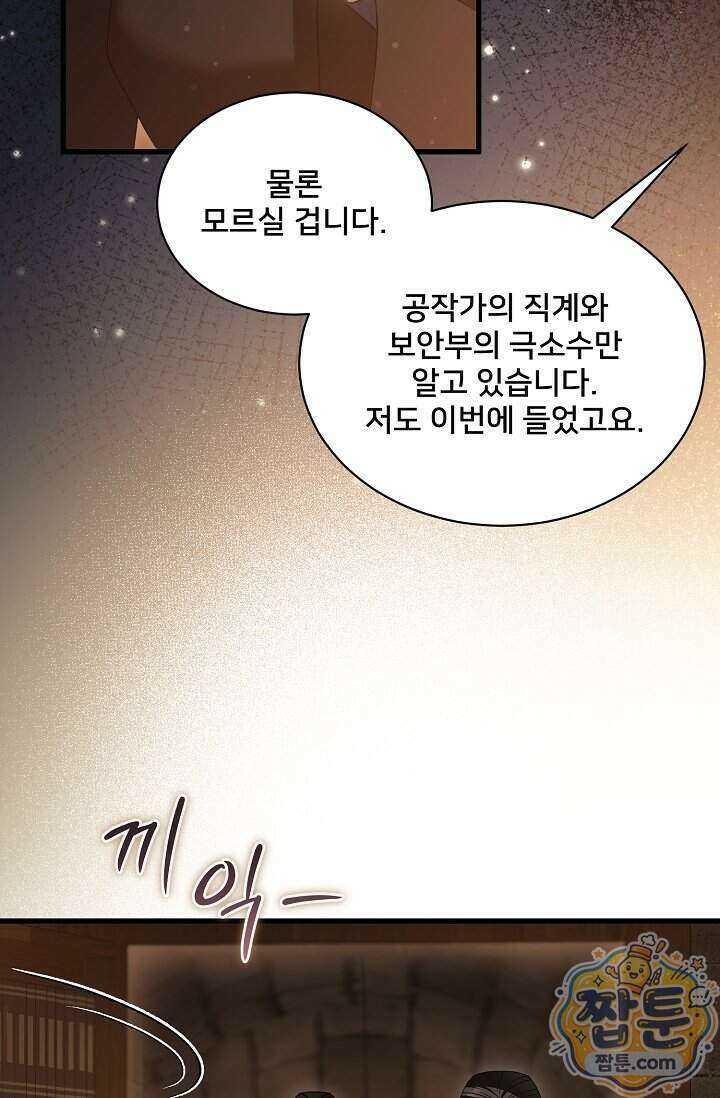 내 아이가 분명해 134화 19